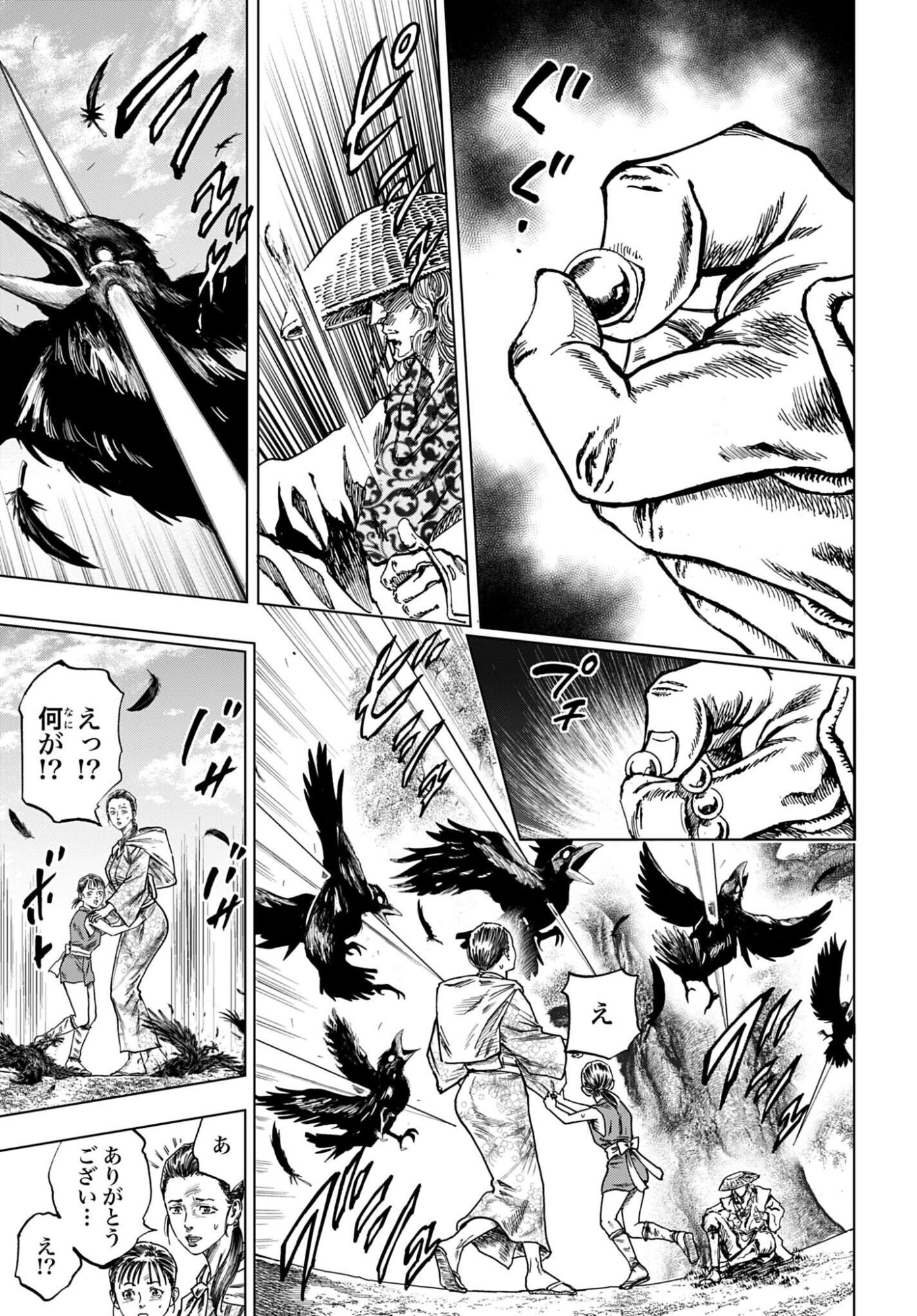 Maeda Keiji Kabuki Tabi Chapter 91 29ページ