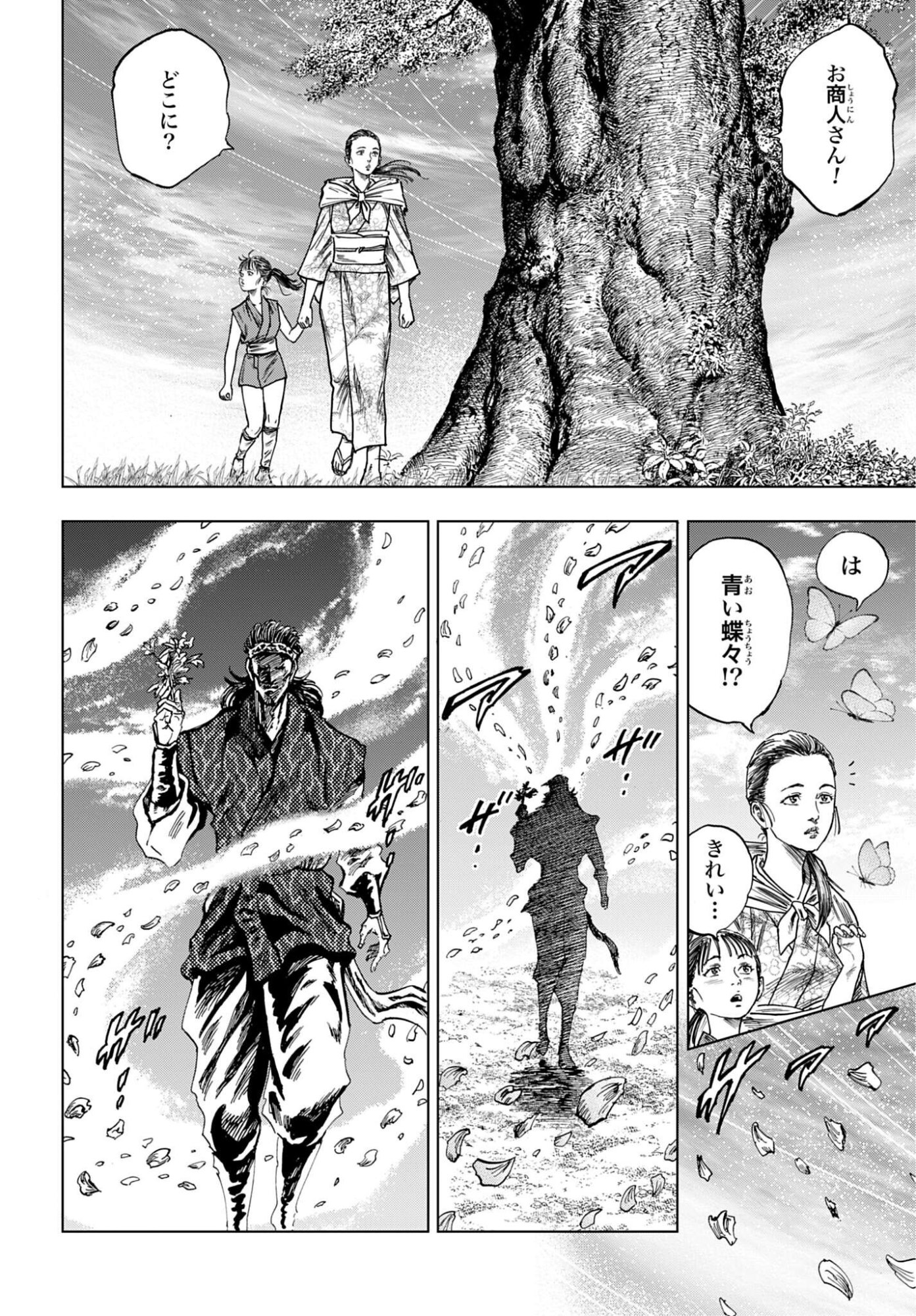 Maeda Keiji Kabuki Tabi Chapter 91 30ページ
