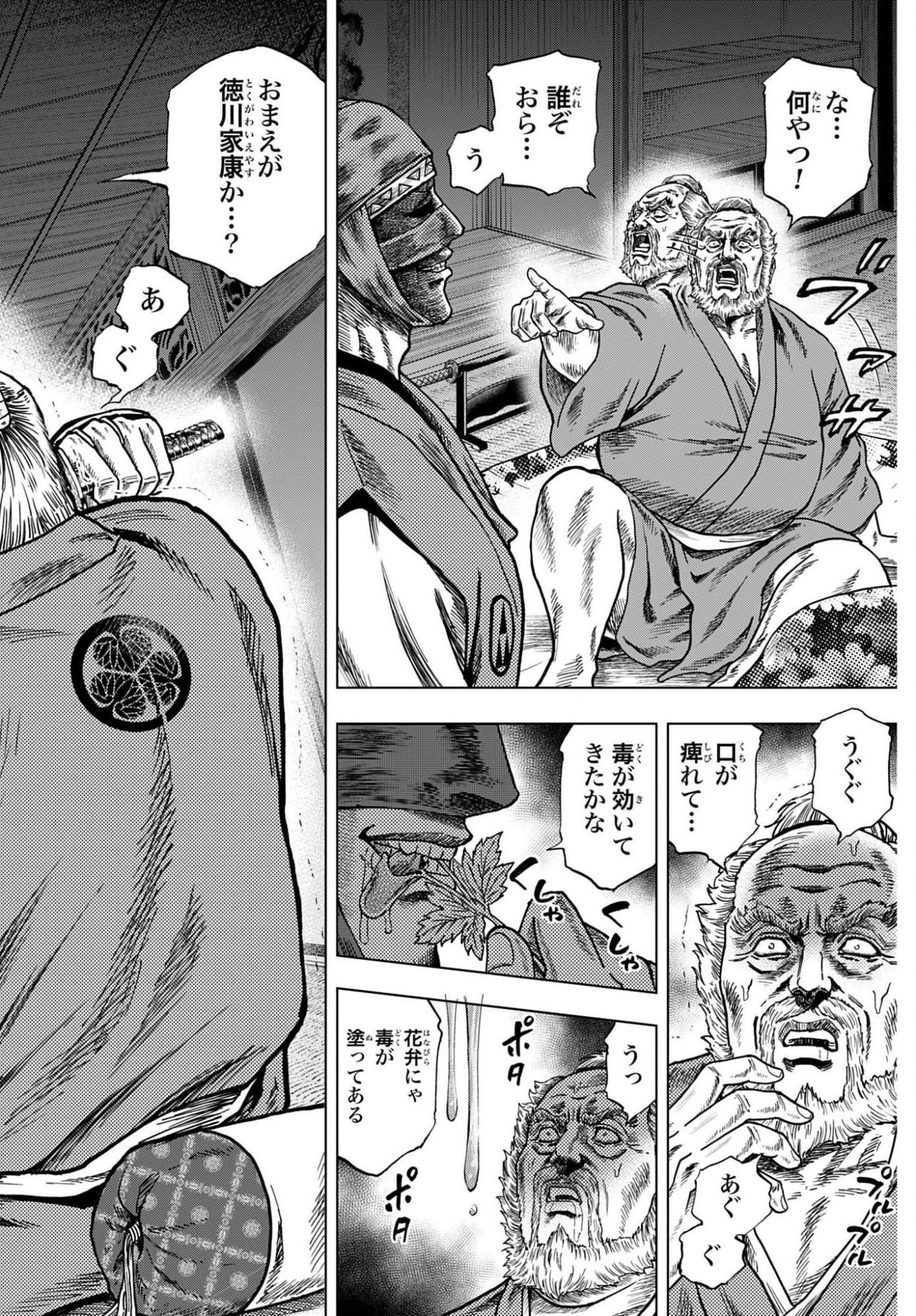Maeda Keiji Kabuki Tabi Chapter 91 4ページ