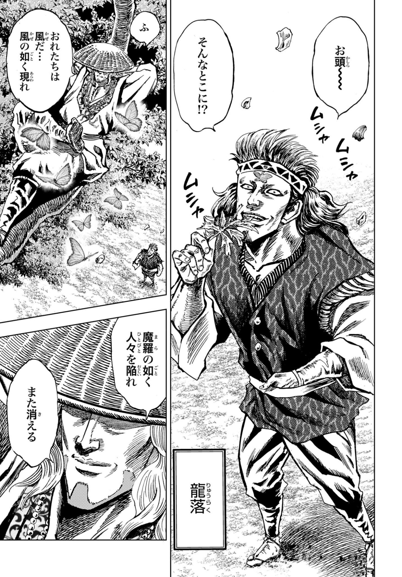 Maeda Keiji Kabuki Tabi Chapter 91 31ページ