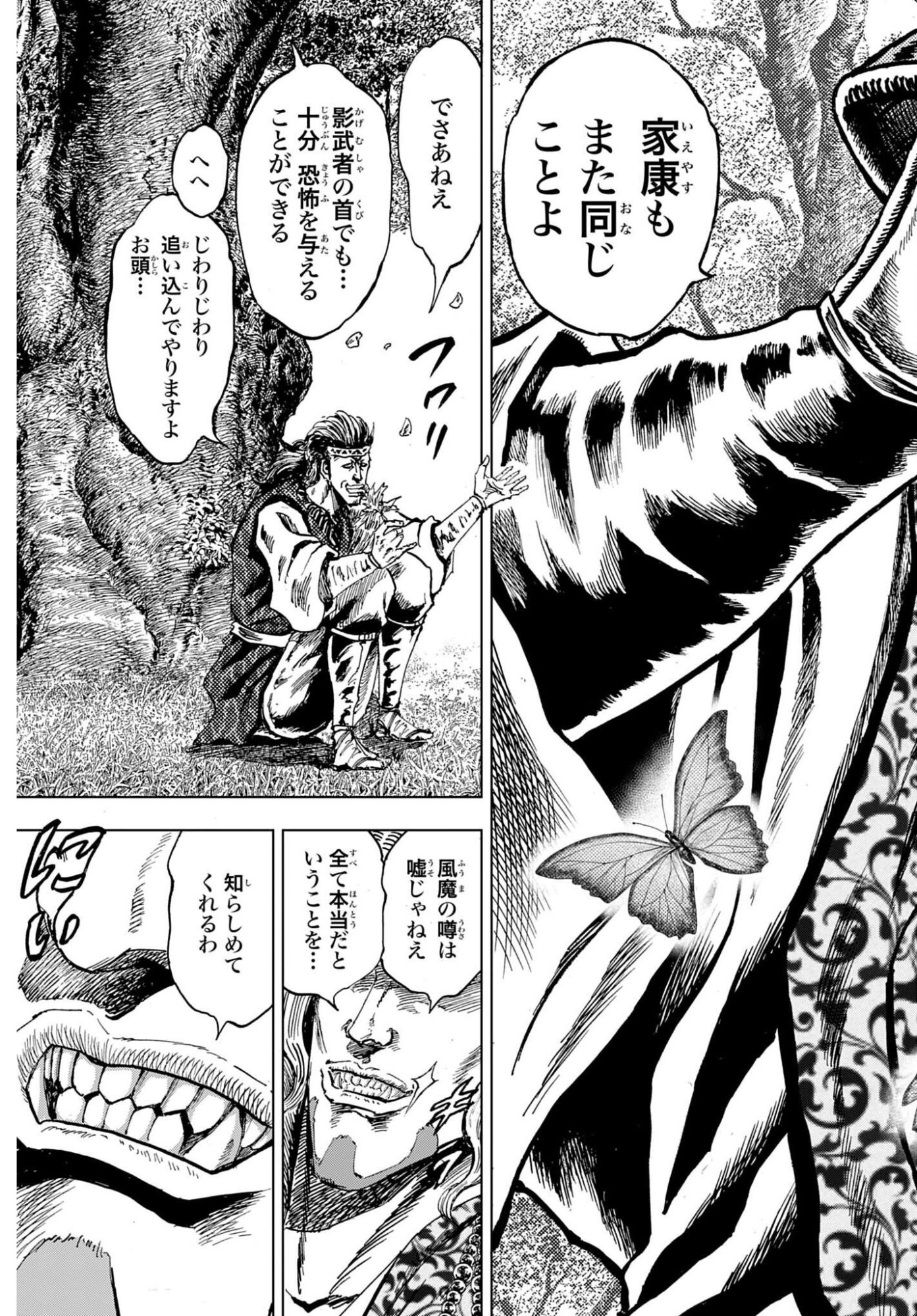 Maeda Keiji Kabuki Tabi Chapter 91 33ページ
