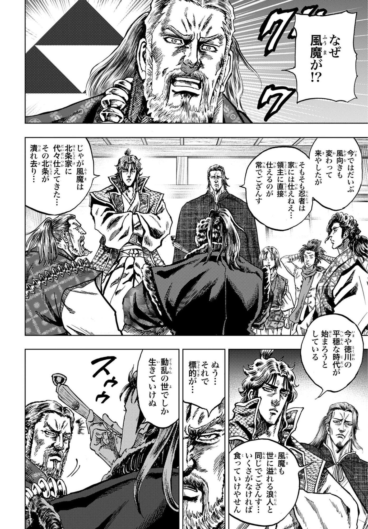 Maeda Keiji Kabuki Tabi Chapter 91 34ページ