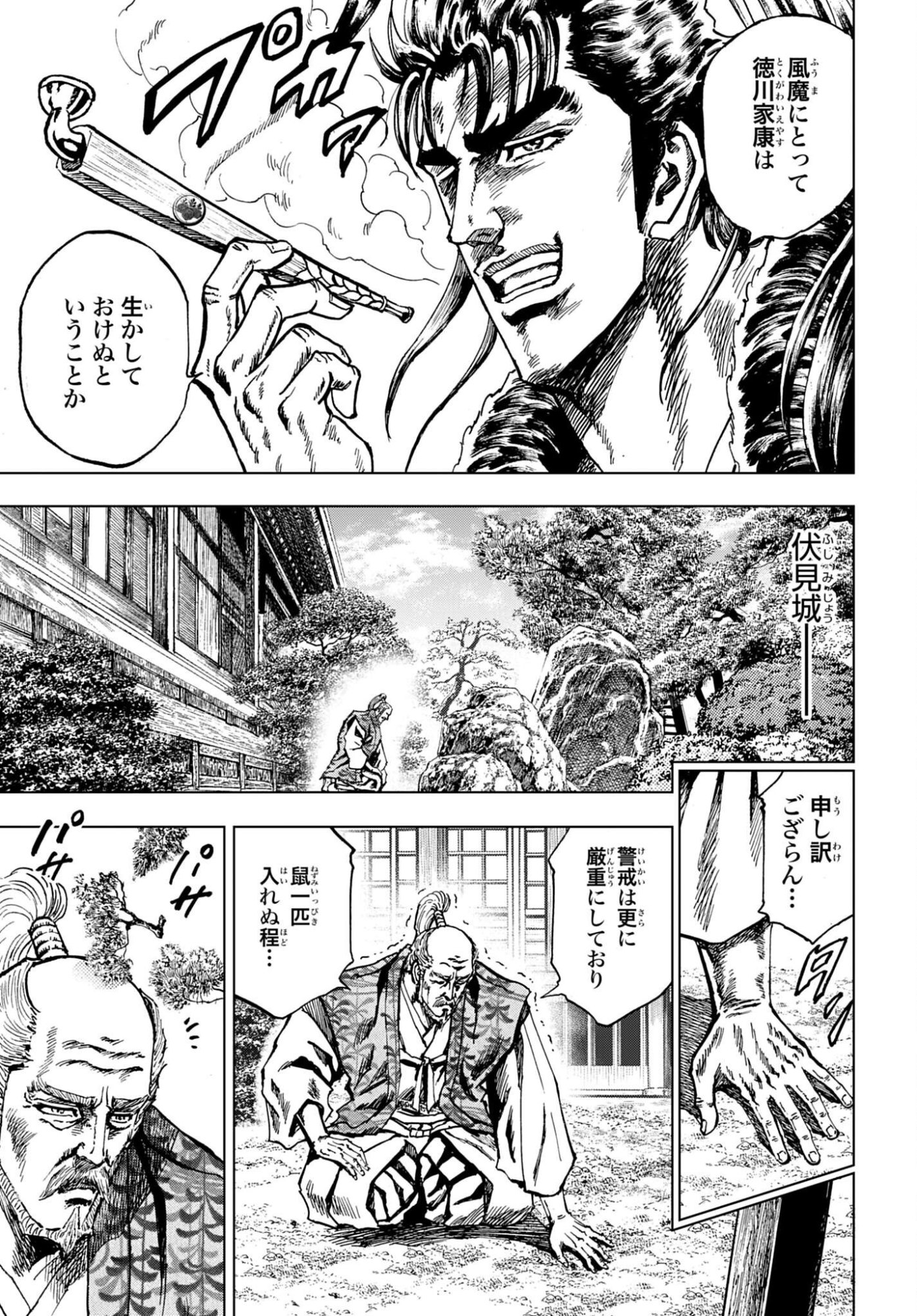 Maeda Keiji Kabuki Tabi Chapter 91 35ページ