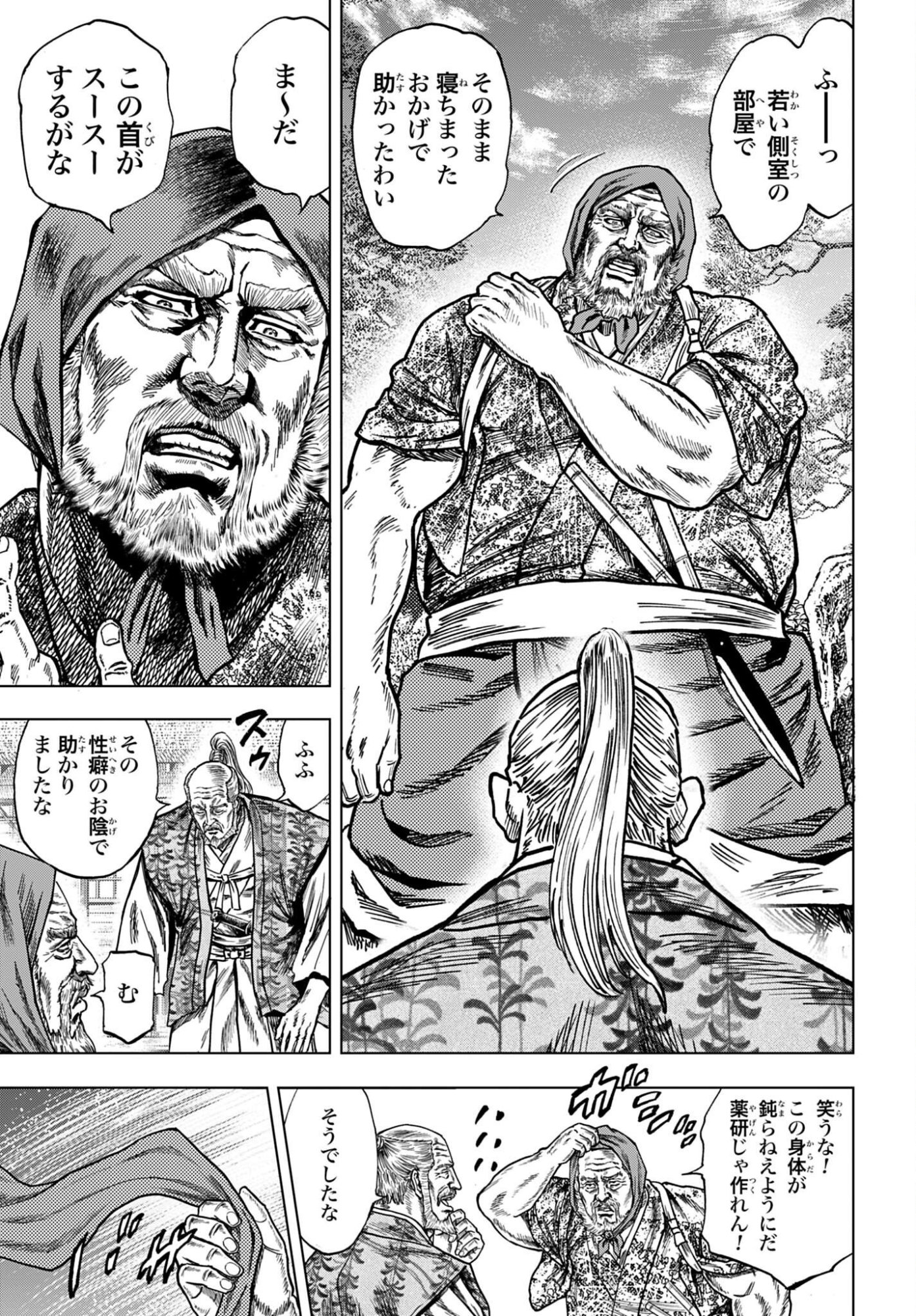 Maeda Keiji Kabuki Tabi Chapter 91 37ページ