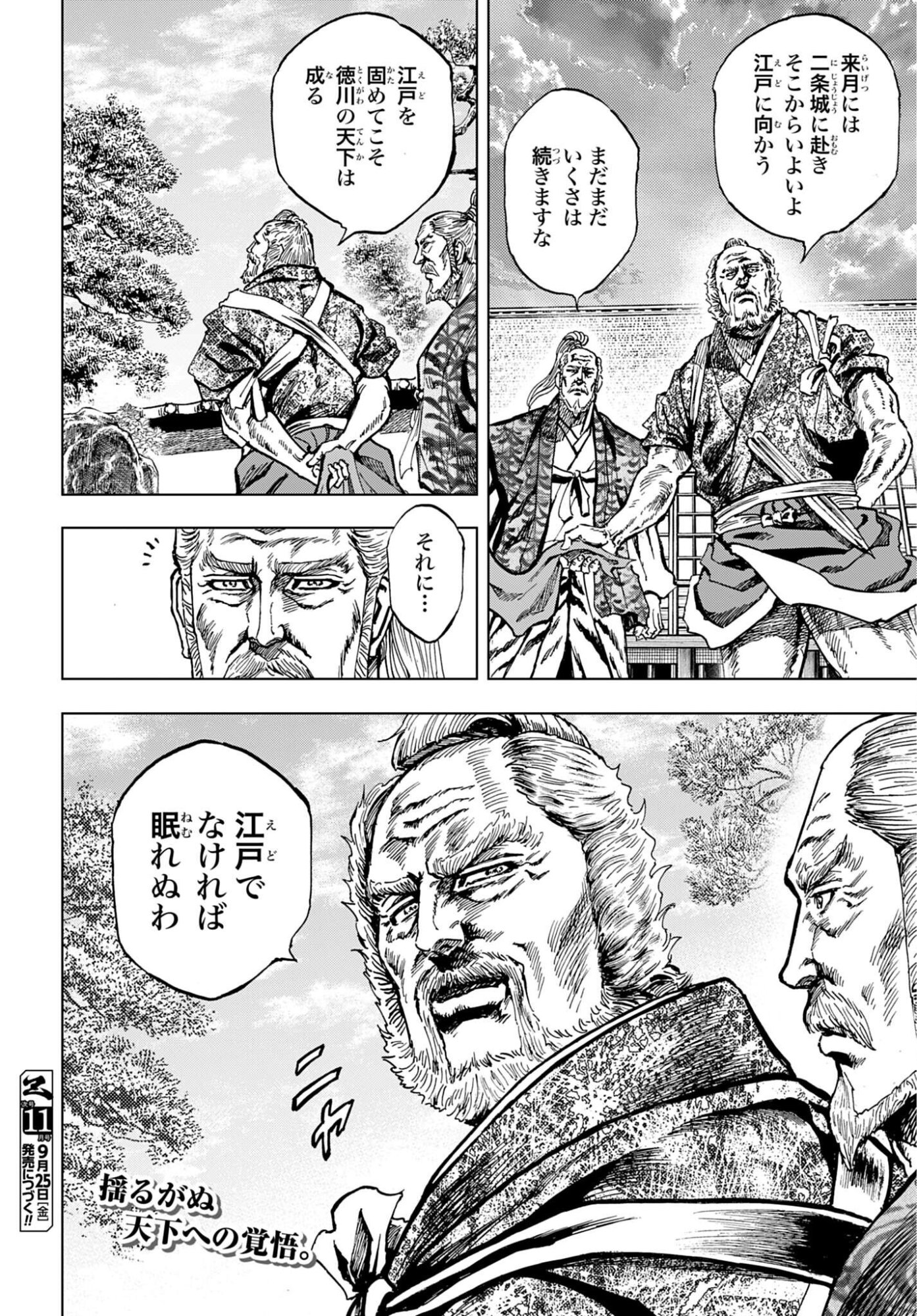 Maeda Keiji Kabuki Tabi Chapter 91 38ページ