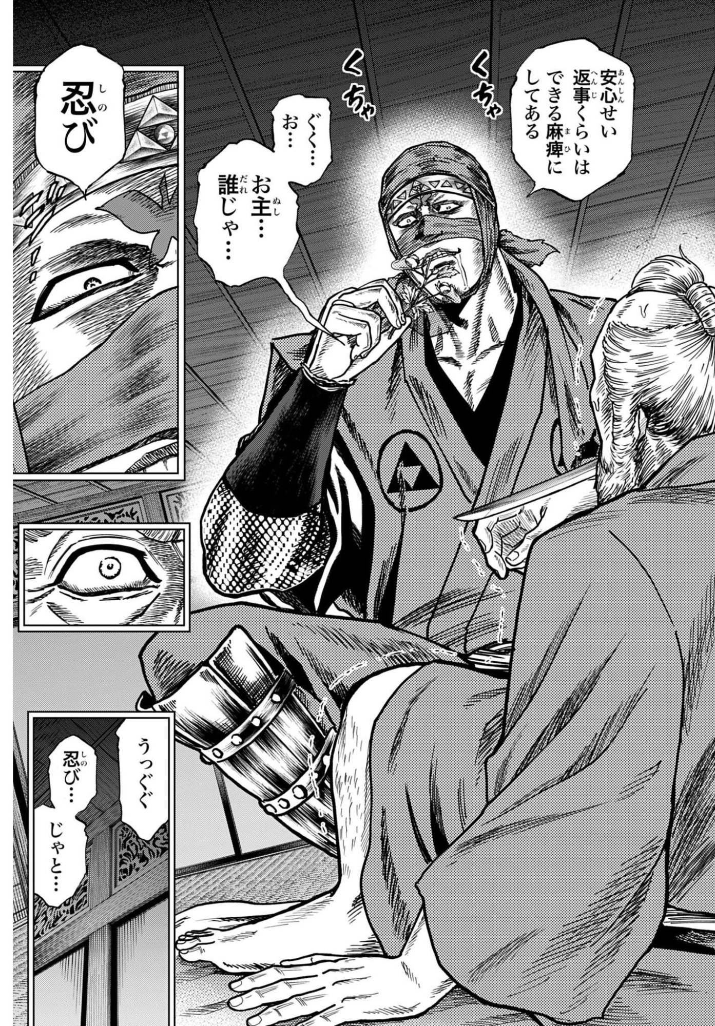 Maeda Keiji Kabuki Tabi Chapter 91 5ページ