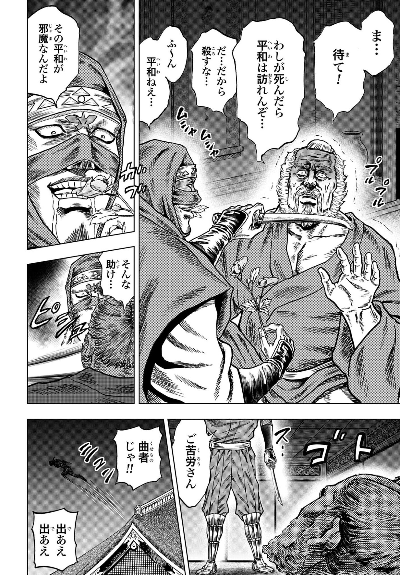 Maeda Keiji Kabuki Tabi Chapter 91 6ページ