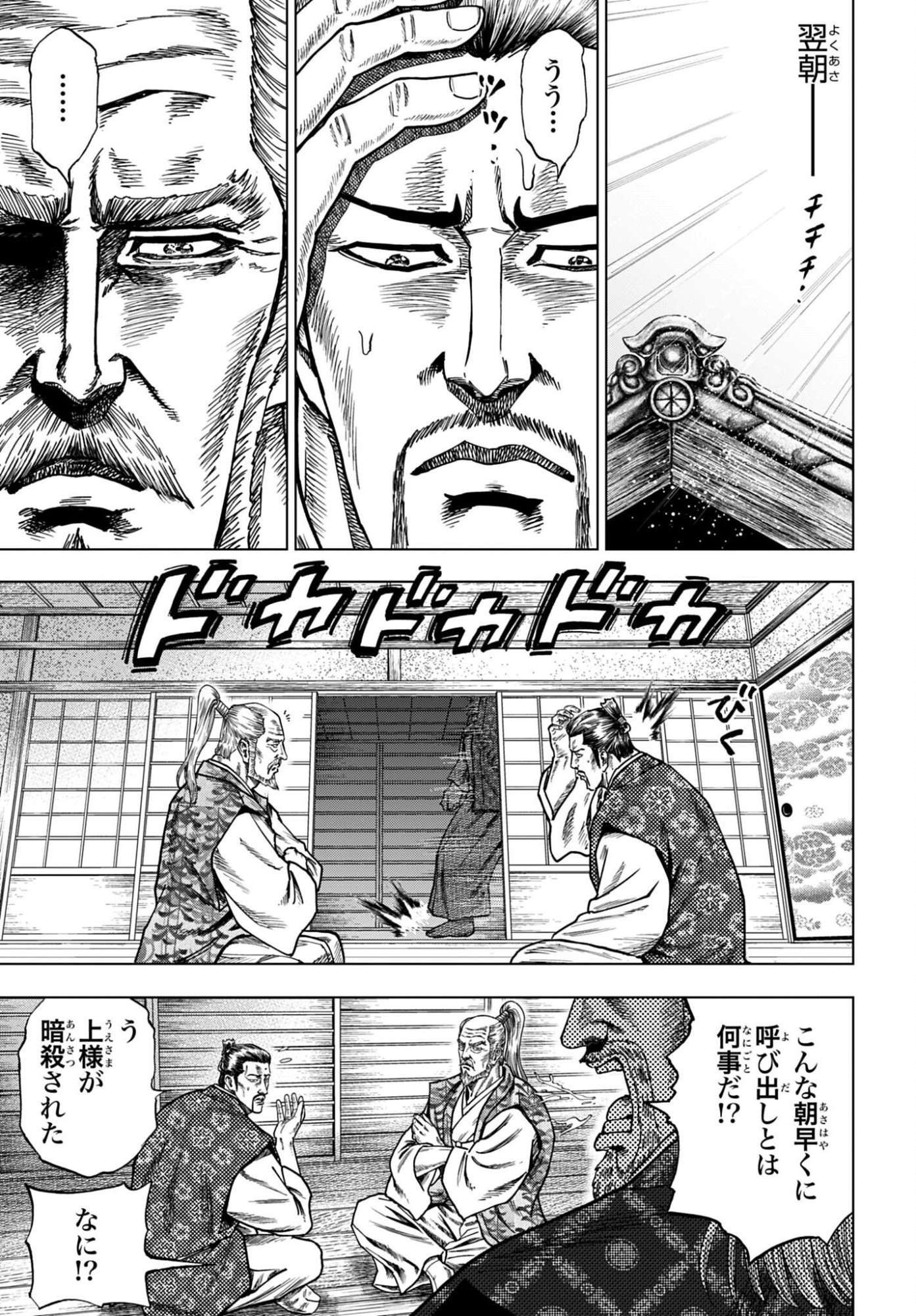 Maeda Keiji Kabuki Tabi Chapter 91 7ページ