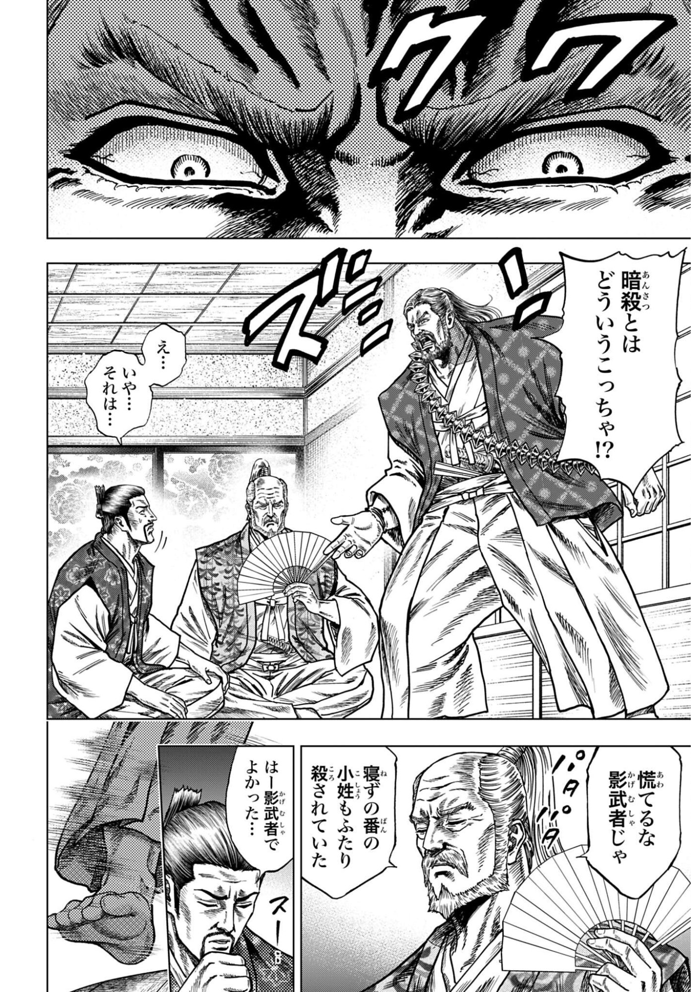 Maeda Keiji Kabuki Tabi Chapter 91 8ページ