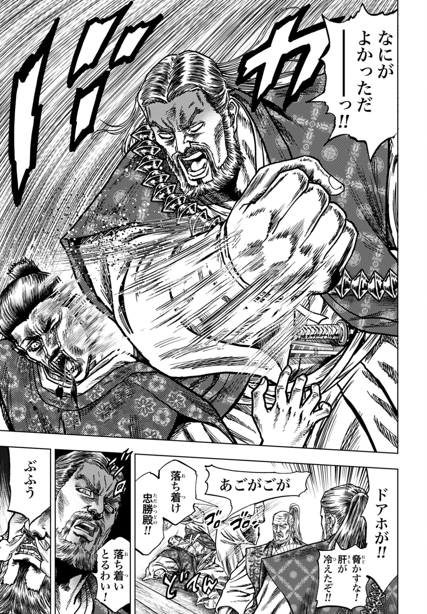 Maeda Keiji Kabuki Tabi Chapter 91 9ページ