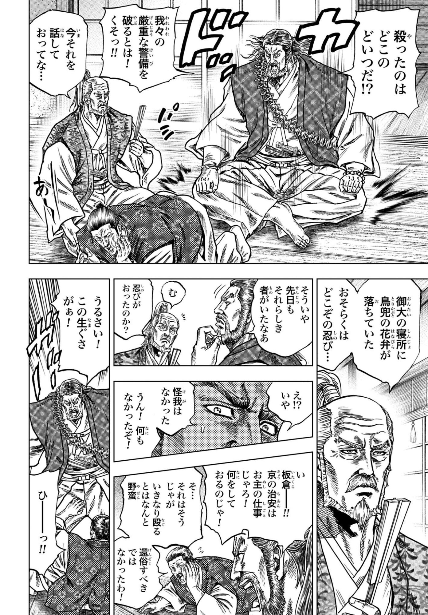 Maeda Keiji Kabuki Tabi Chapter 91 10ページ