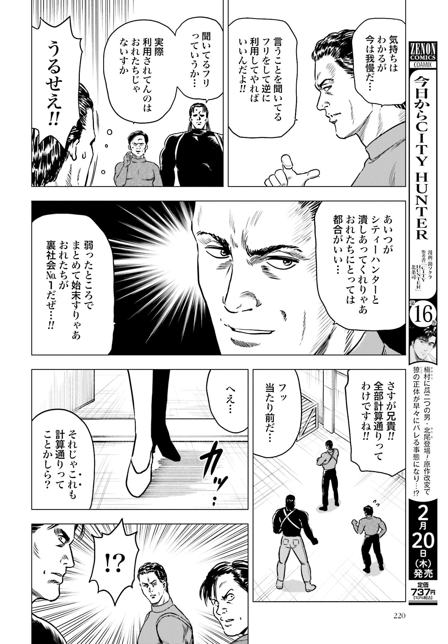 Kyo kara City Hunter Chapter 90 2ページ