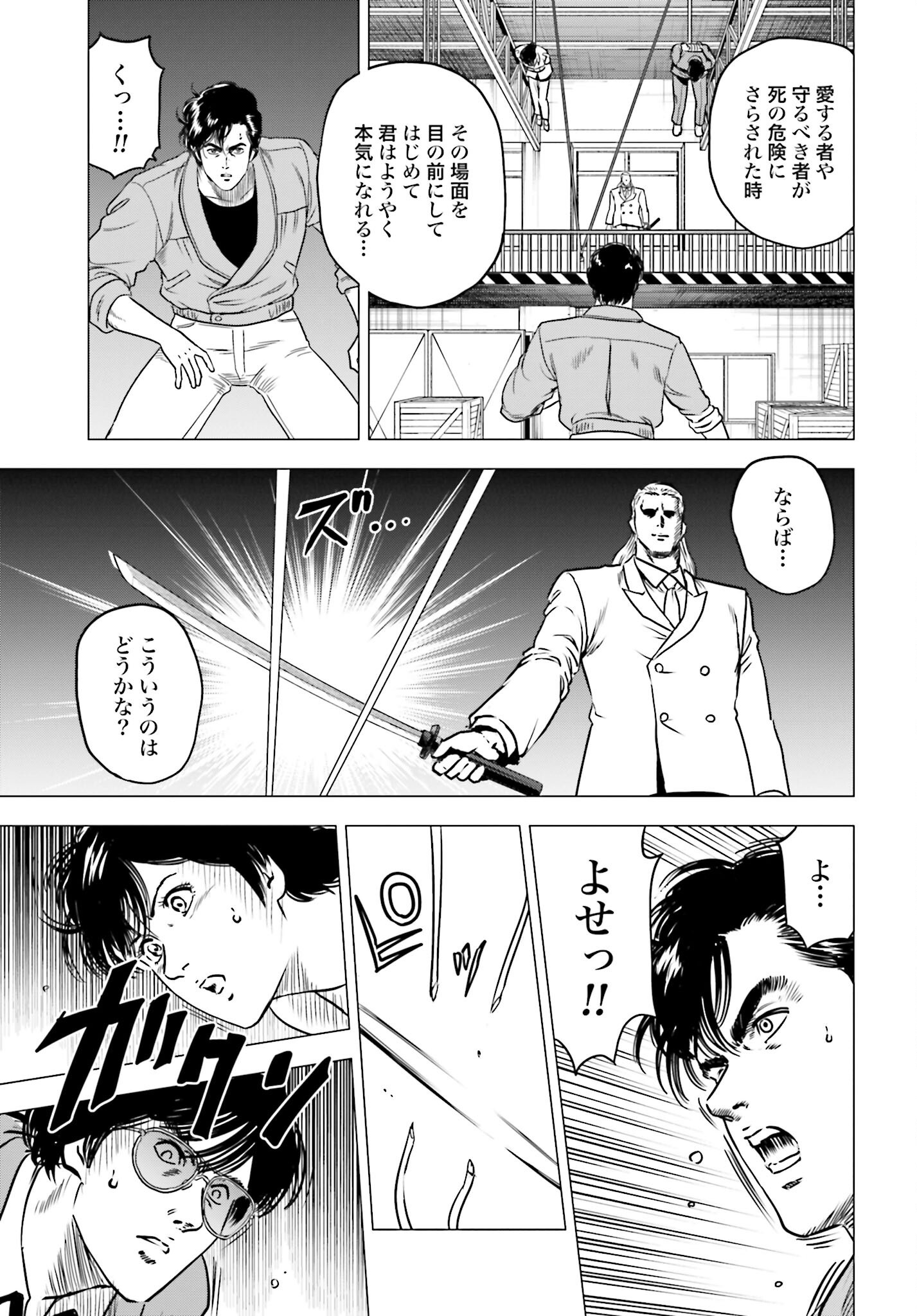 Kyo kara City Hunter Chapter 90 11ページ