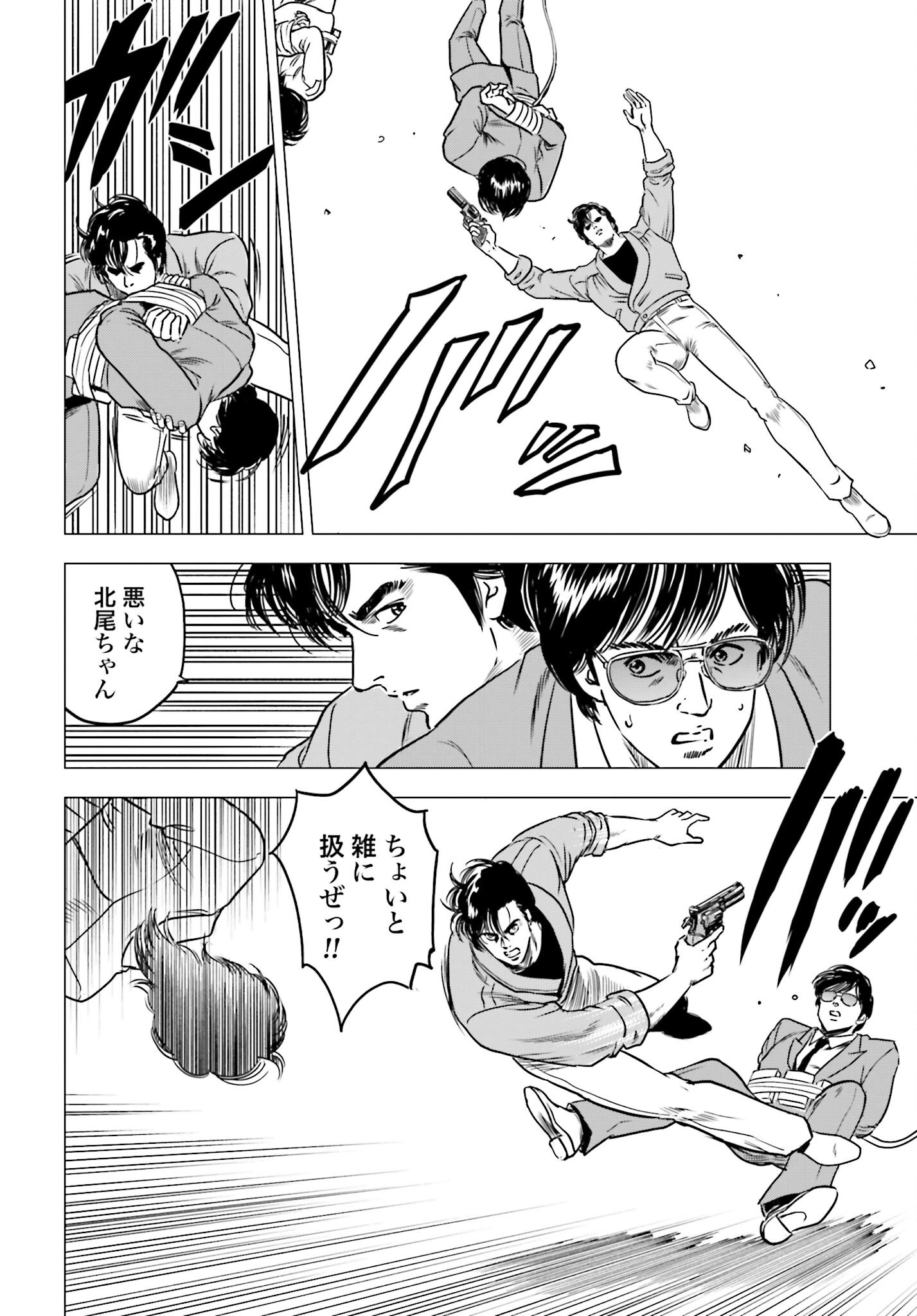 Kyo kara City Hunter Chapter 90 14ページ