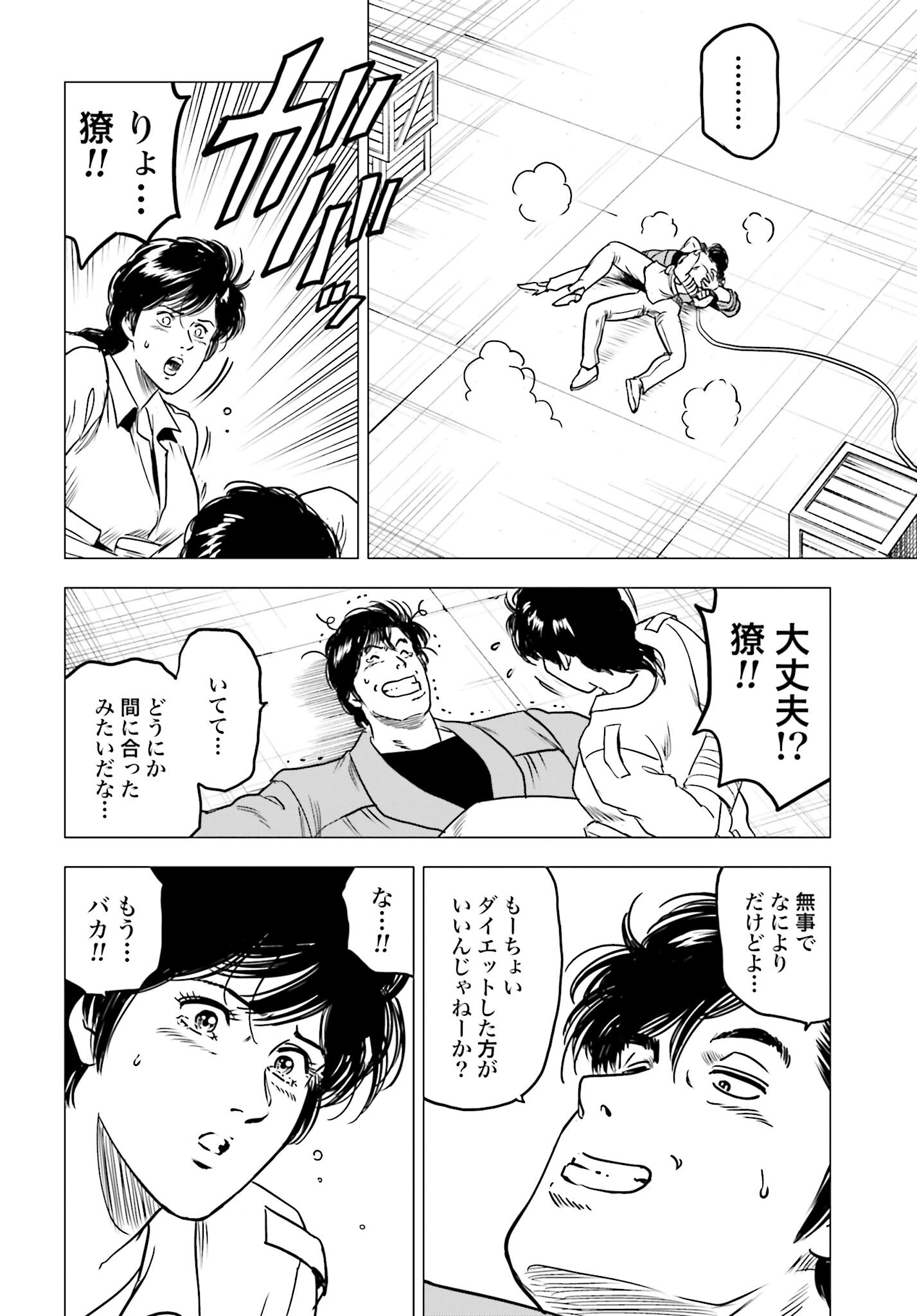 Kyo kara City Hunter Chapter 90 16ページ