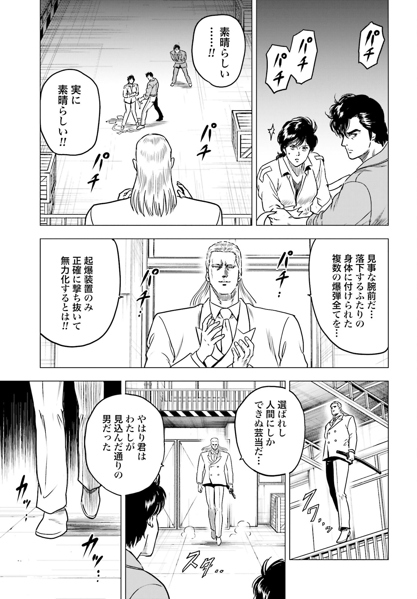 Kyo kara City Hunter Chapter 90 17ページ
