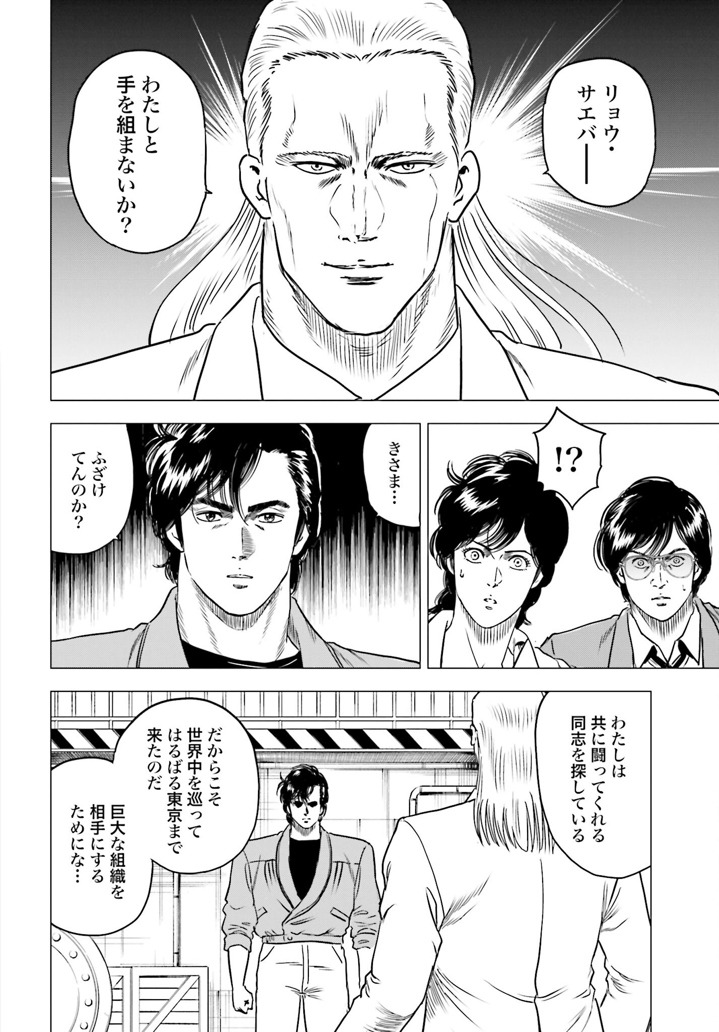 Kyo kara City Hunter Chapter 90 18ページ