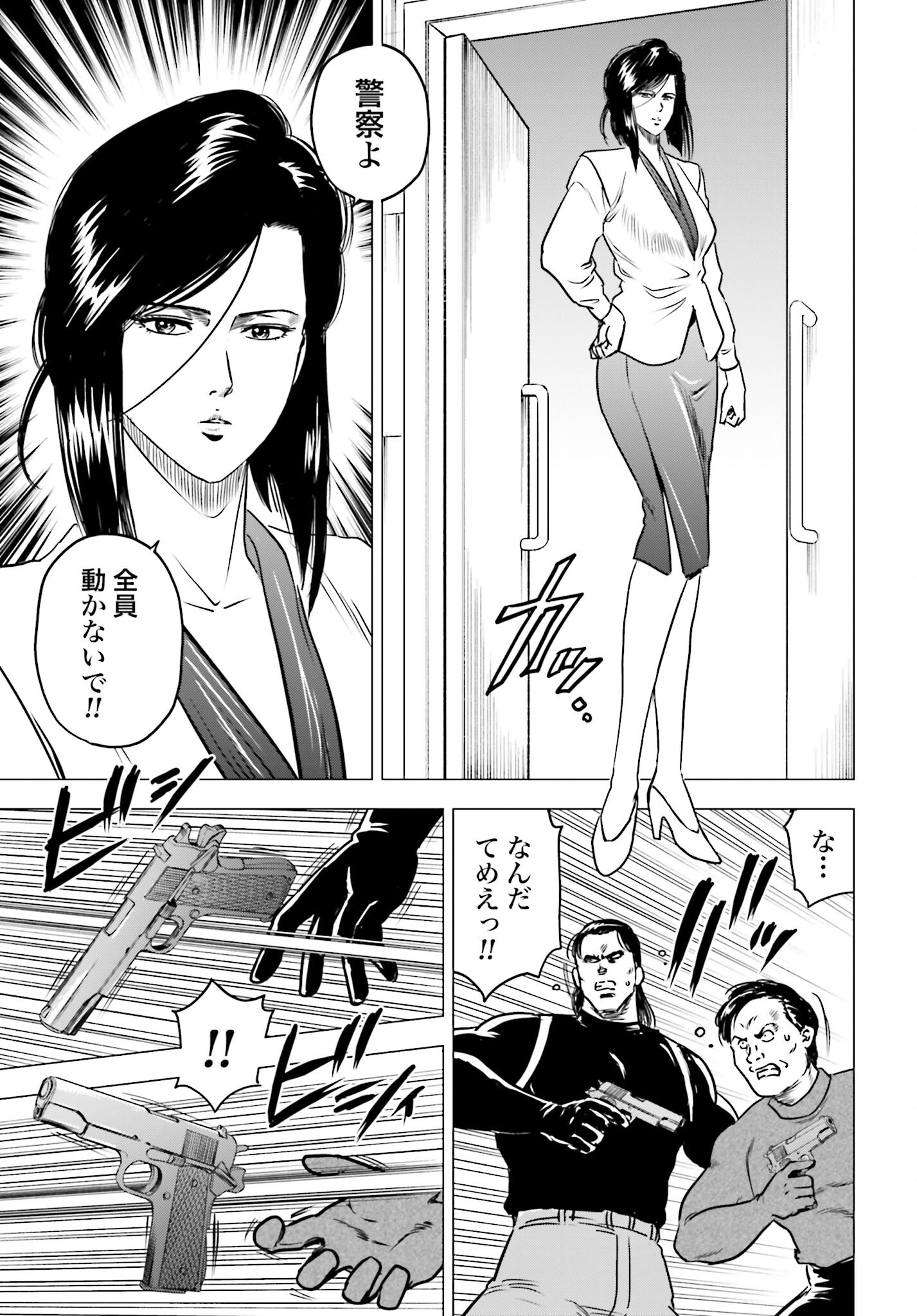 Kyo kara City Hunter Chapter 90 3ページ
