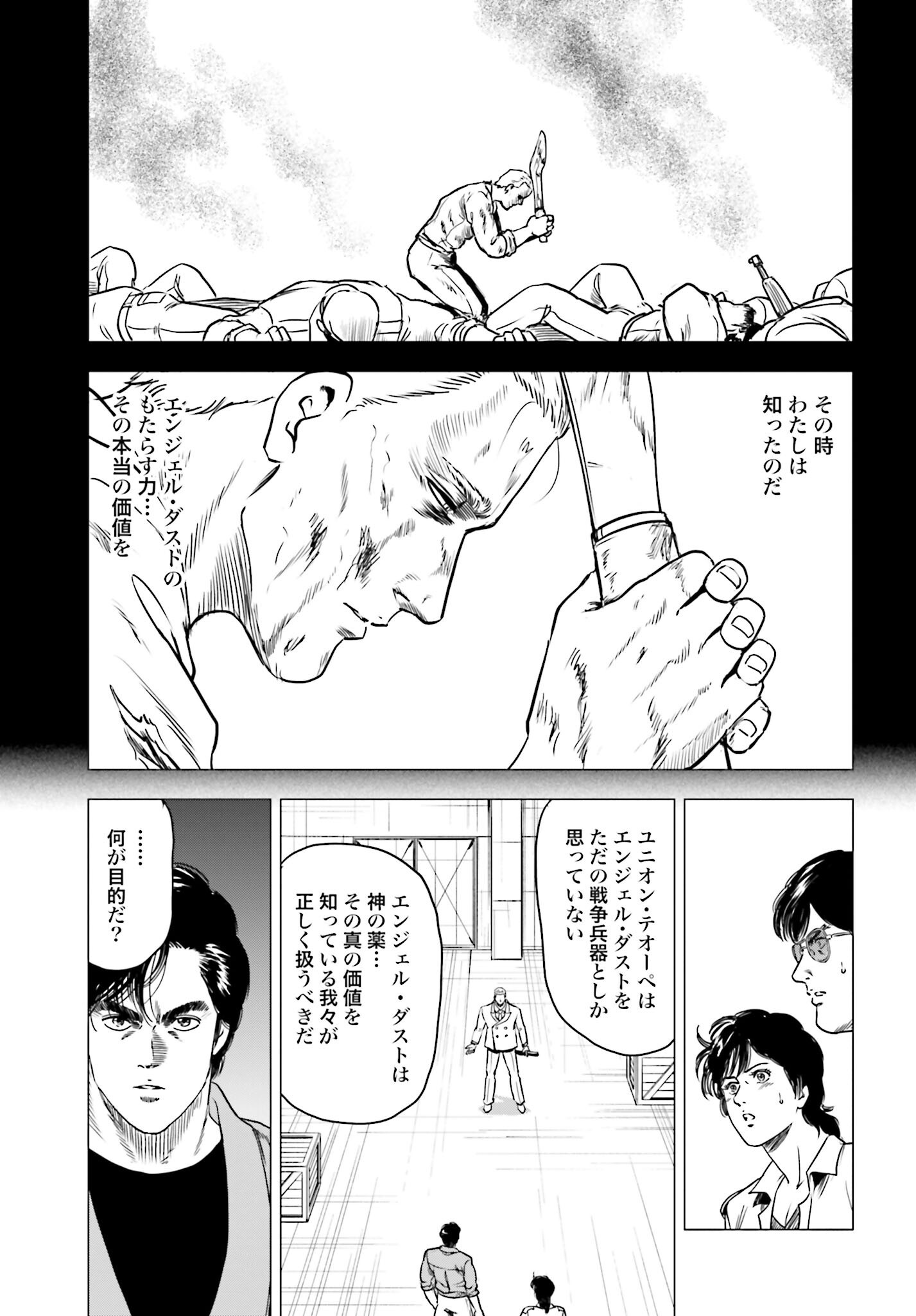 Kyo kara City Hunter Chapter 90 23ページ