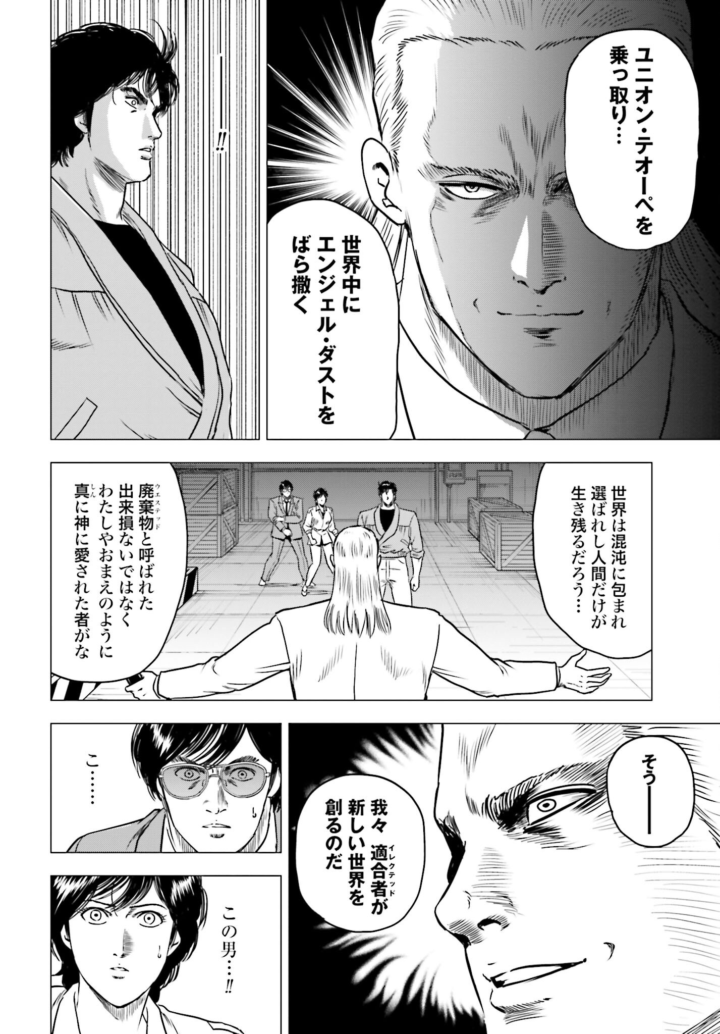 Kyo kara City Hunter Chapter 90 24ページ