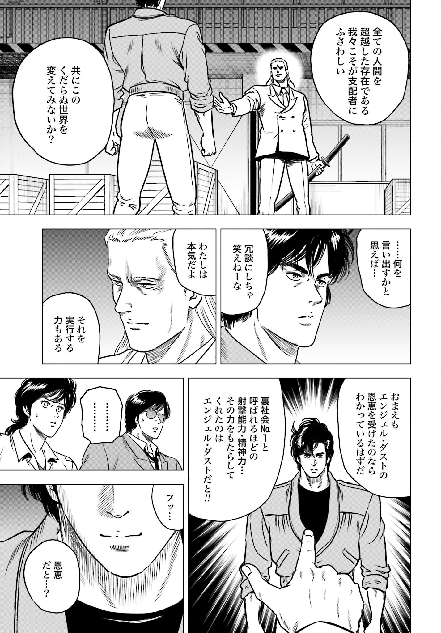 Kyo kara City Hunter Chapter 90 25ページ