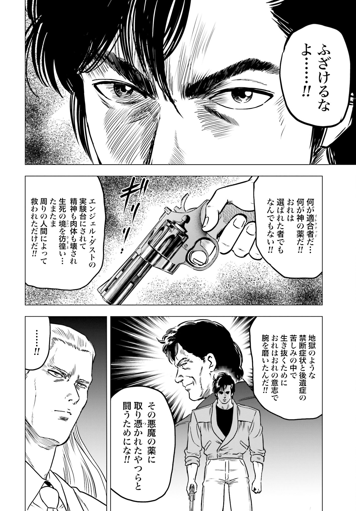 Kyo kara City Hunter Chapter 90 26ページ