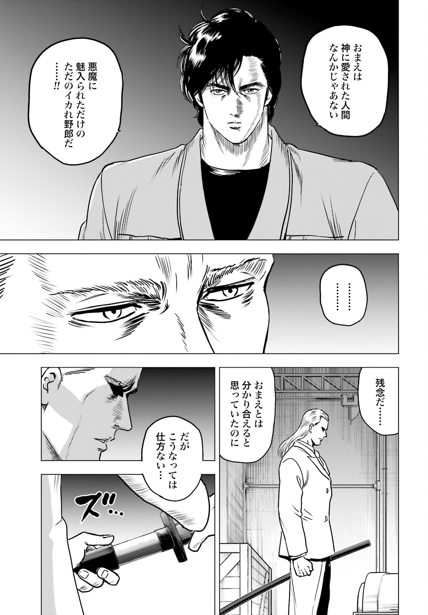 Kyo kara City Hunter Chapter 90 27ページ