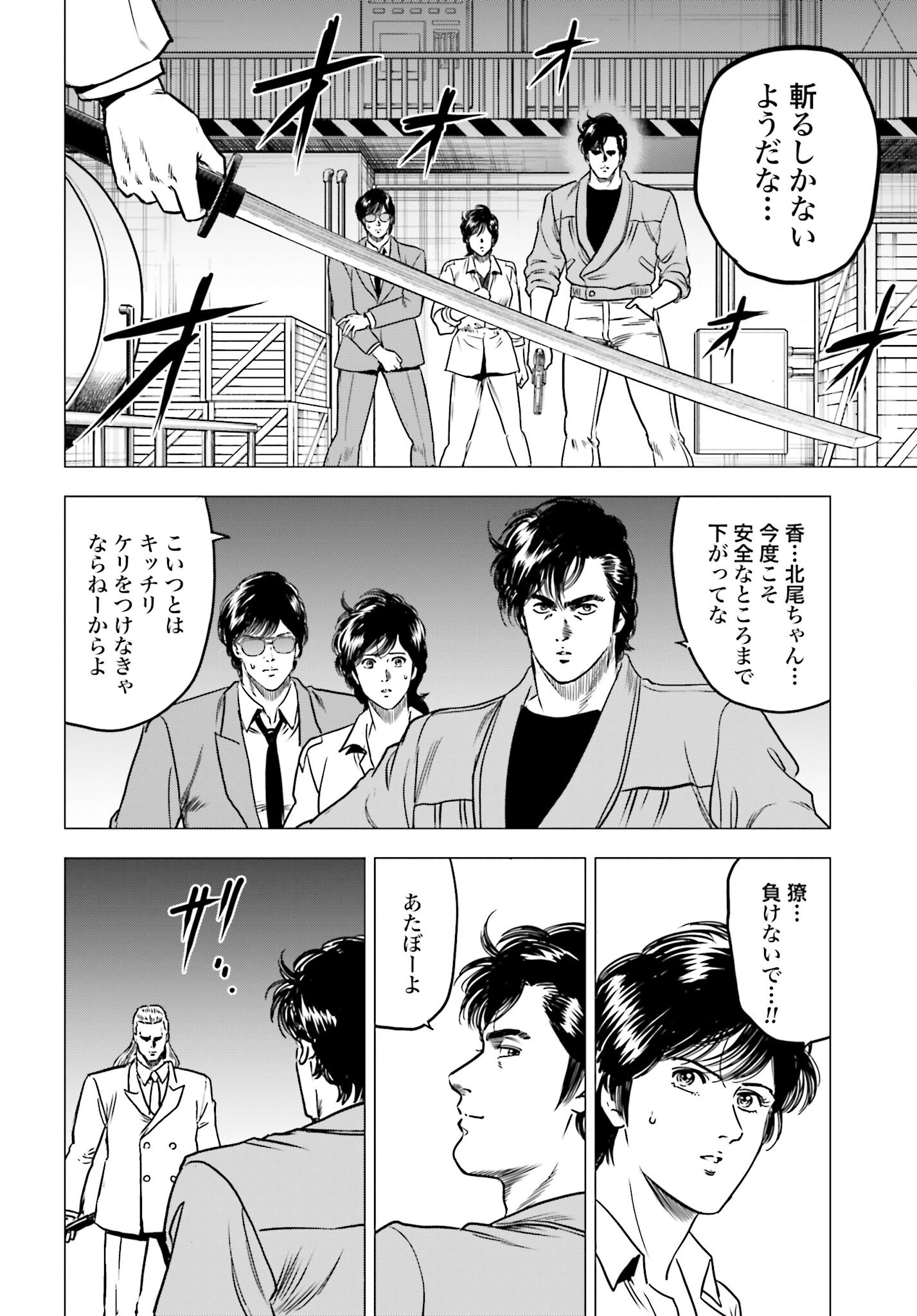 Kyo kara City Hunter Chapter 90 28ページ