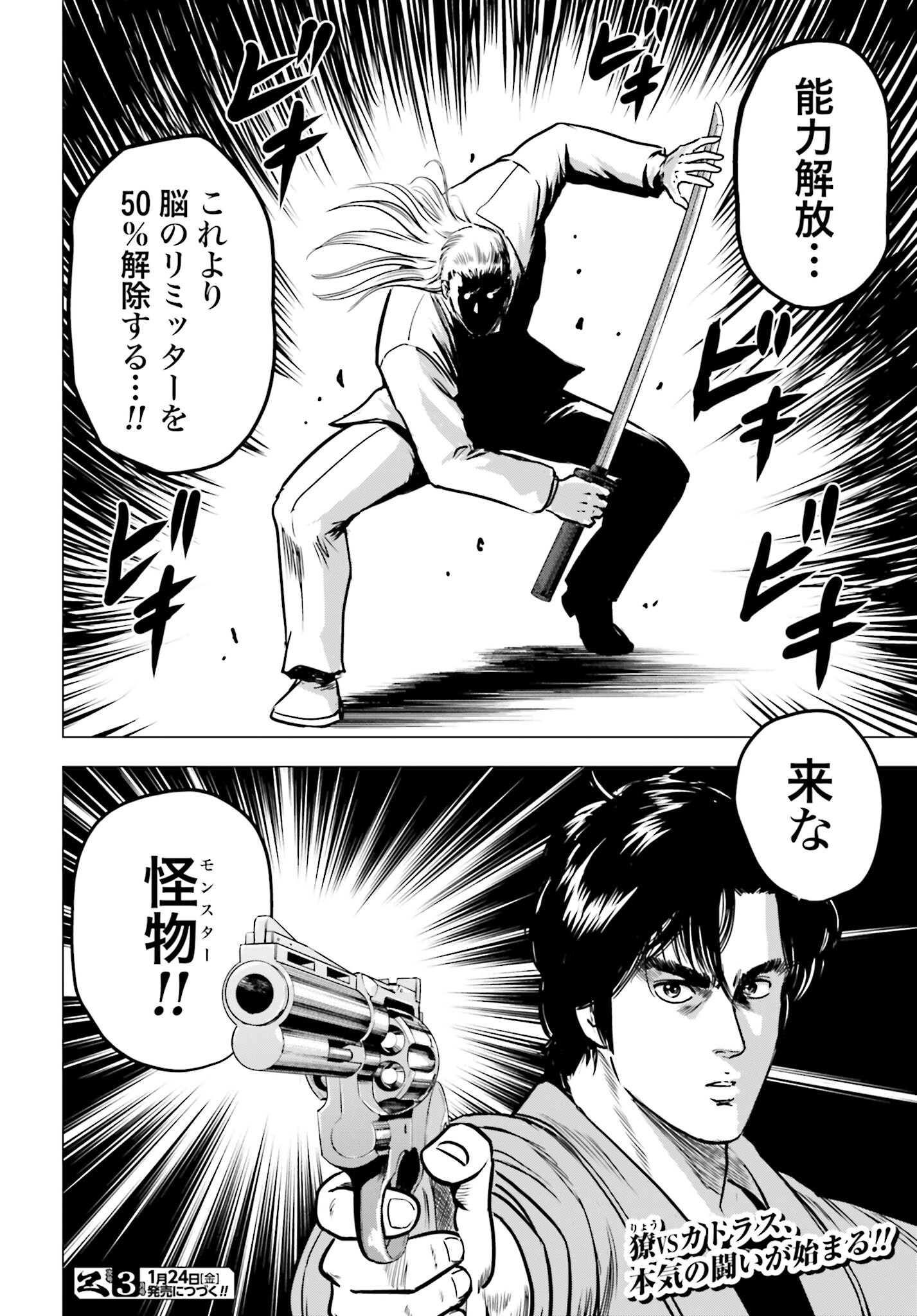 Kyo kara City Hunter Chapter 90 30ページ