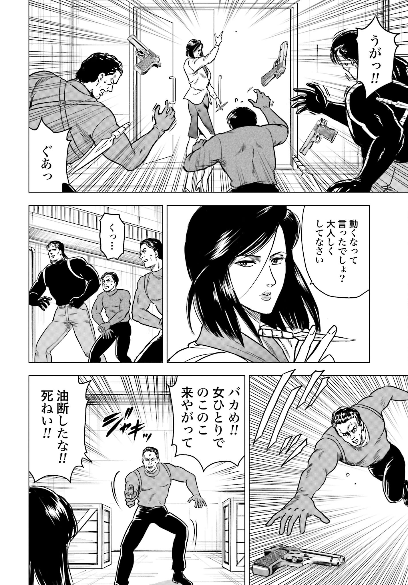 Kyo kara City Hunter Chapter 90 4ページ