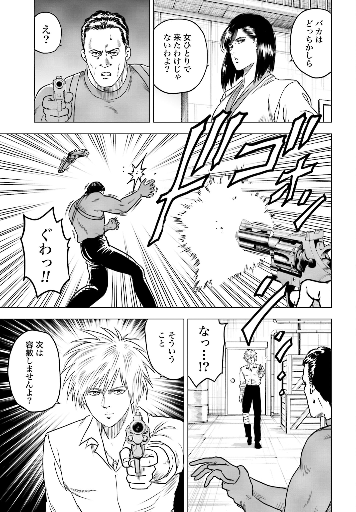 Kyo kara City Hunter Chapter 90 5ページ