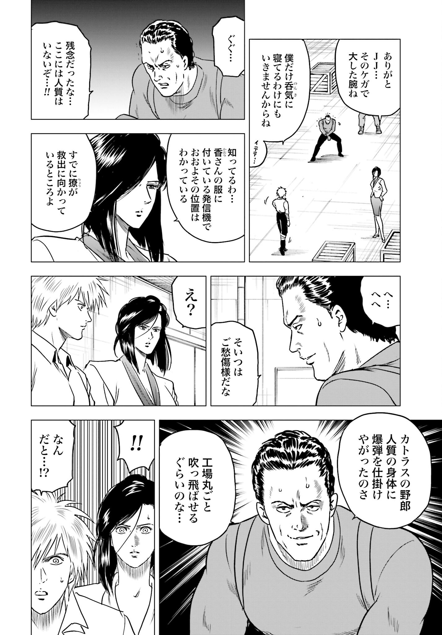 Kyo kara City Hunter Chapter 90 6ページ