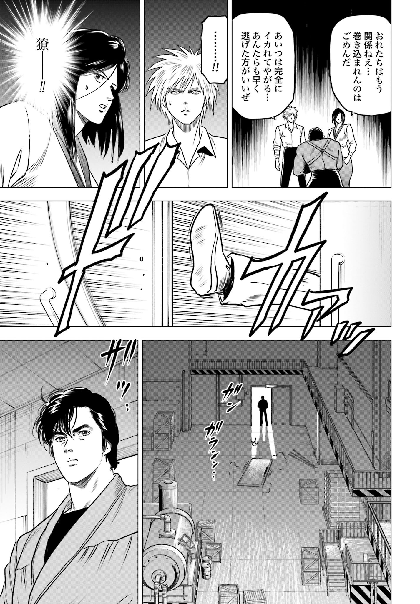 Kyo kara City Hunter Chapter 90 7ページ