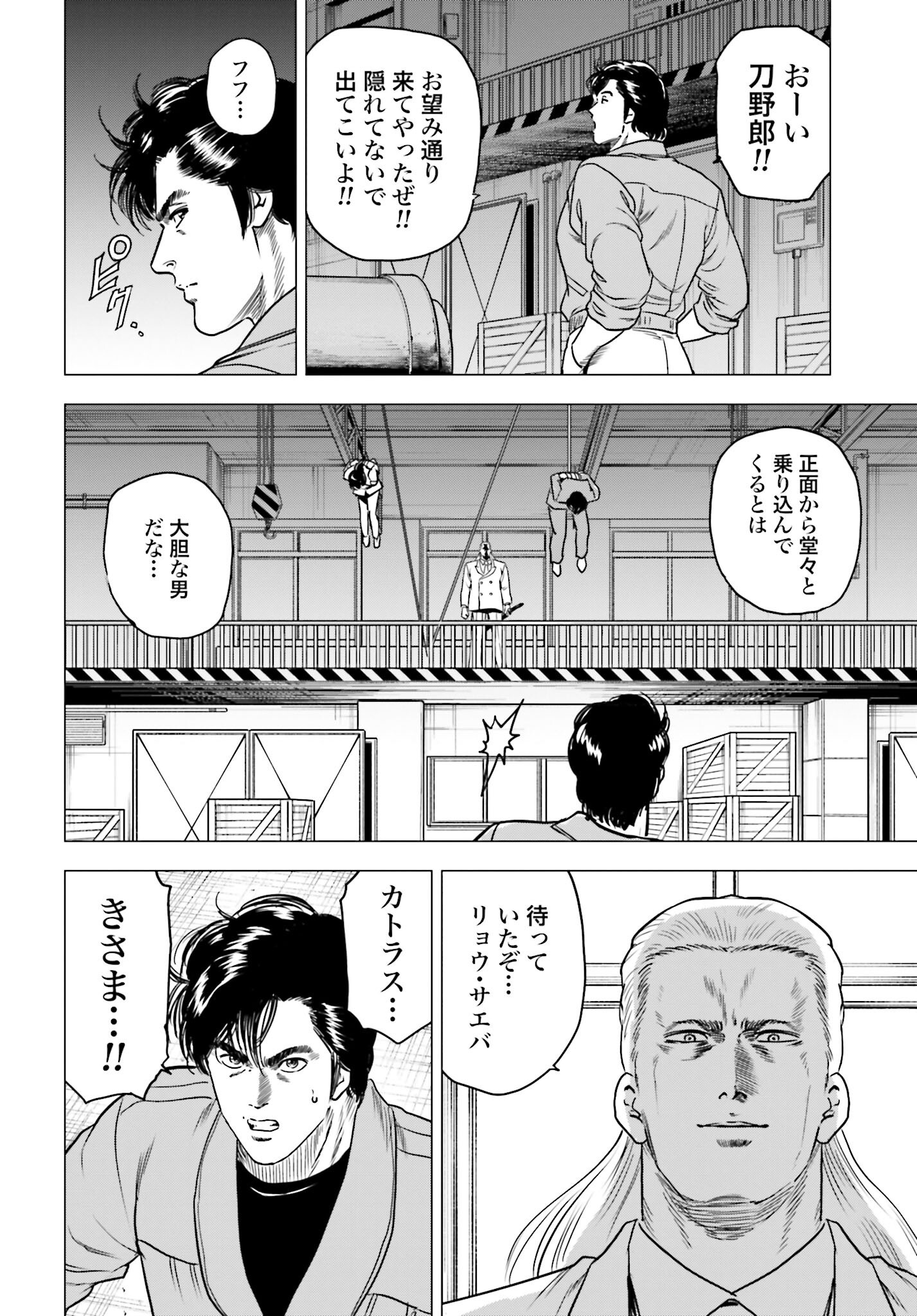 Kyo kara City Hunter Chapter 90 8ページ