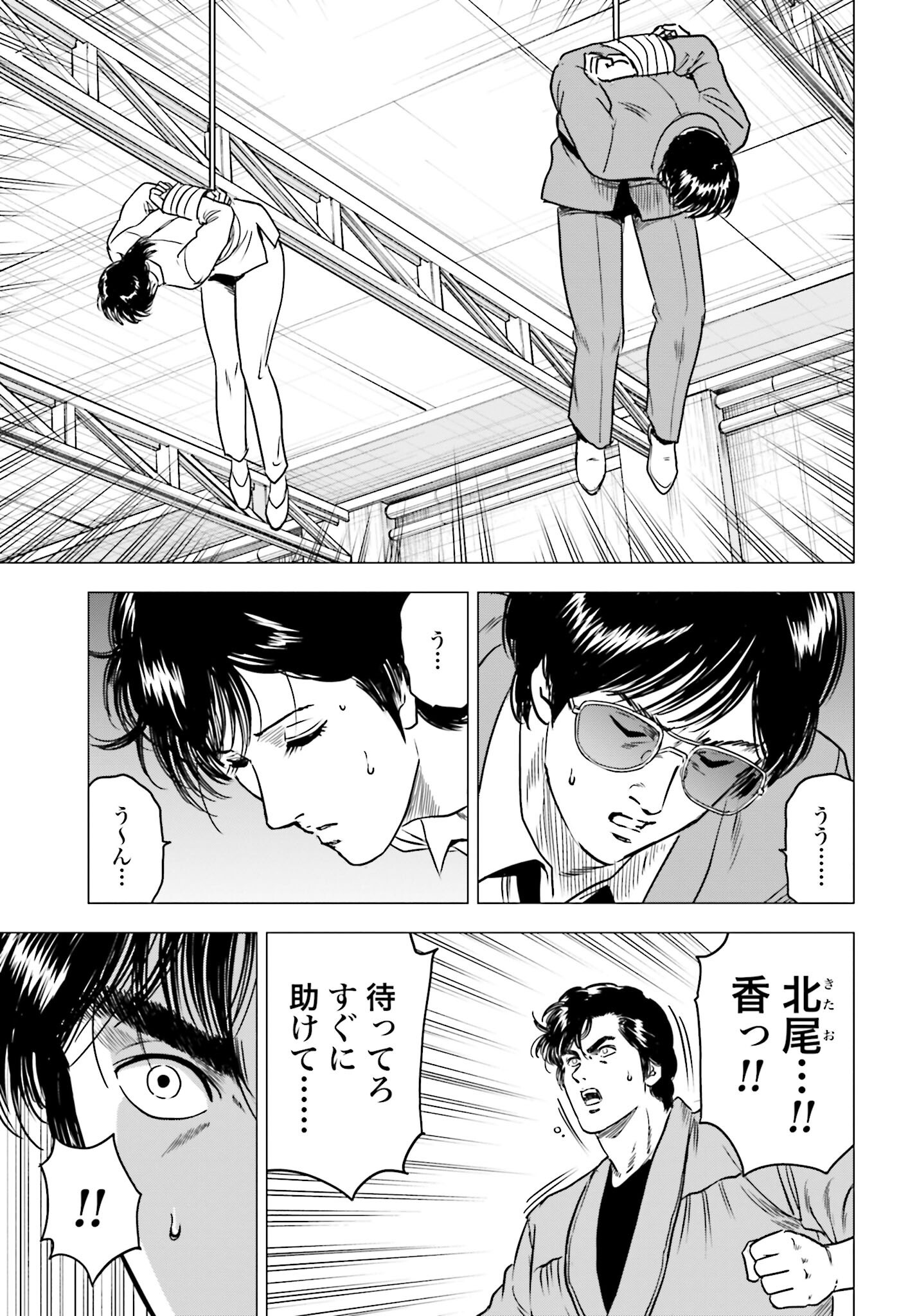 Kyo kara City Hunter Chapter 90 9ページ