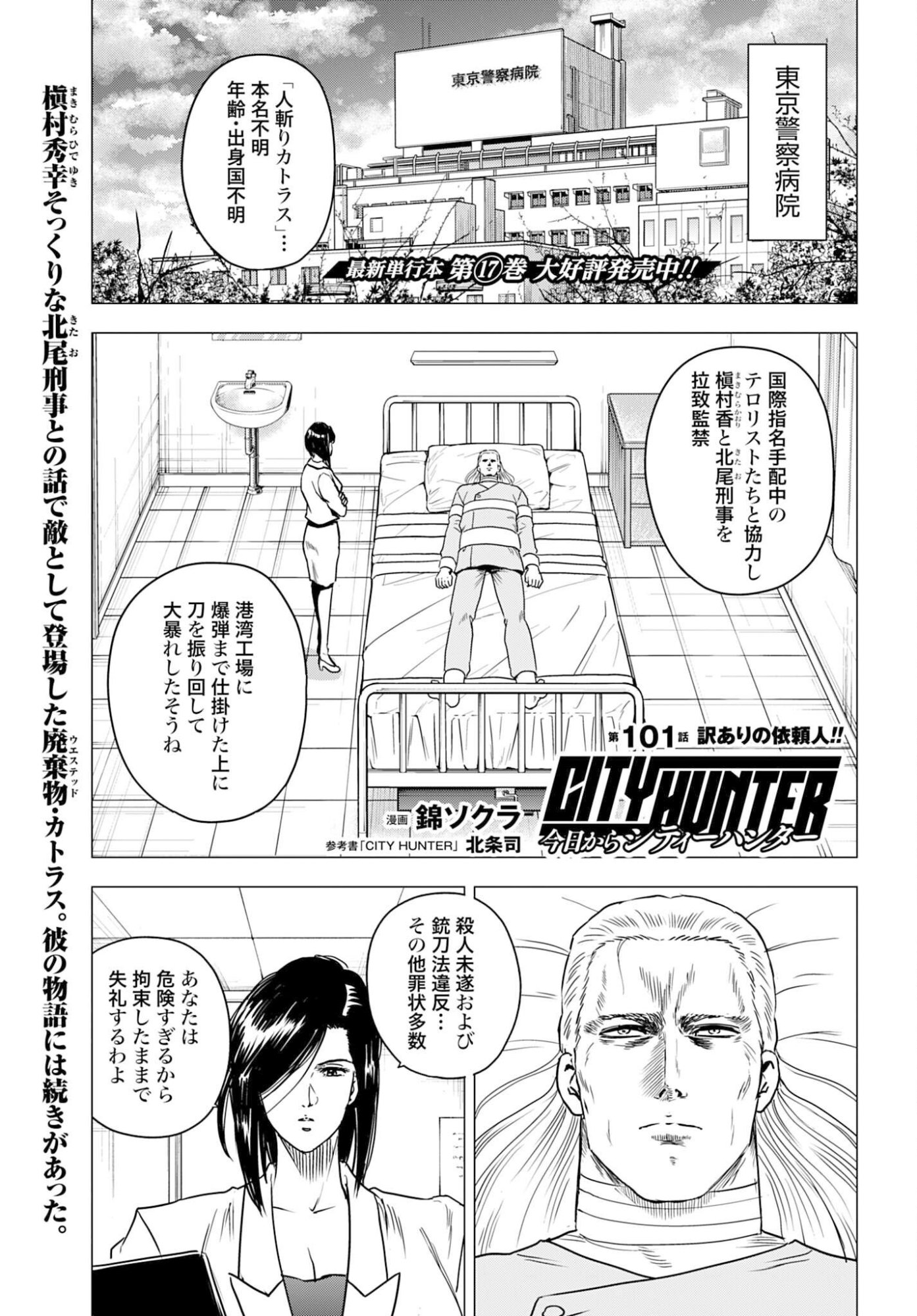 Kyo kara City Hunter Chapter 101 1ページ
