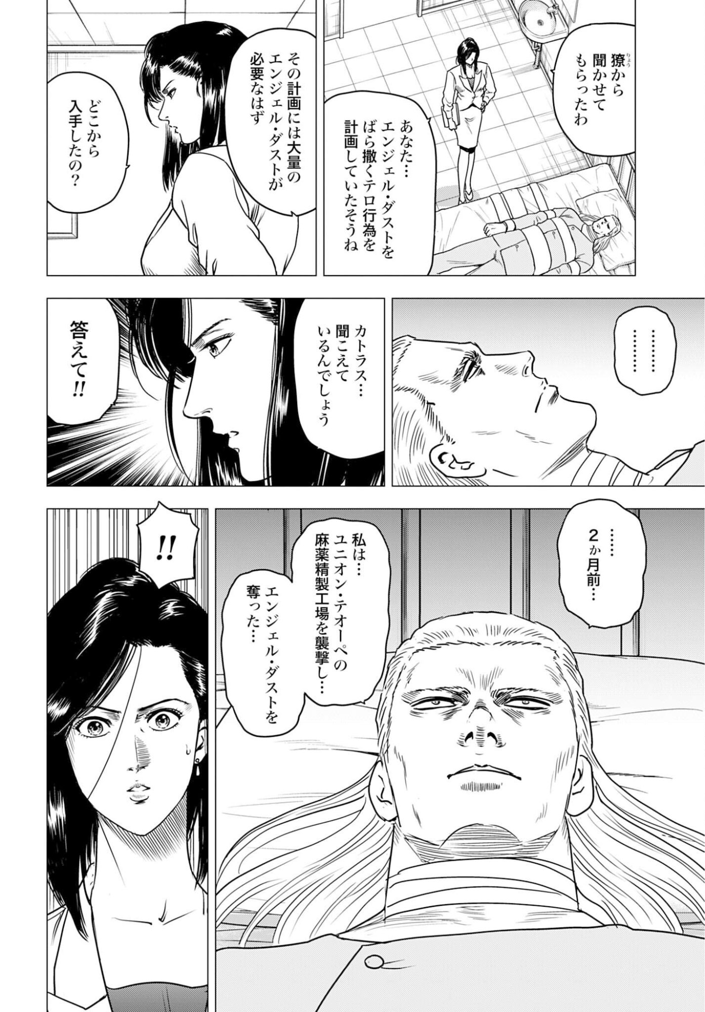 Kyo kara City Hunter Chapter 101 2ページ