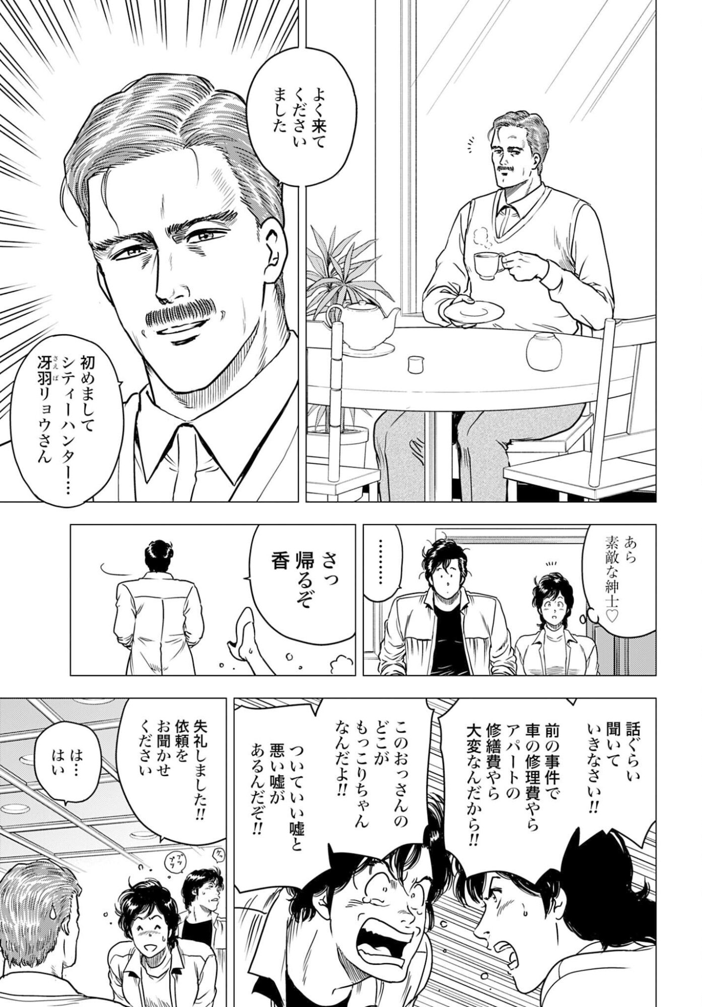 Kyo kara City Hunter Chapter 101 11ページ