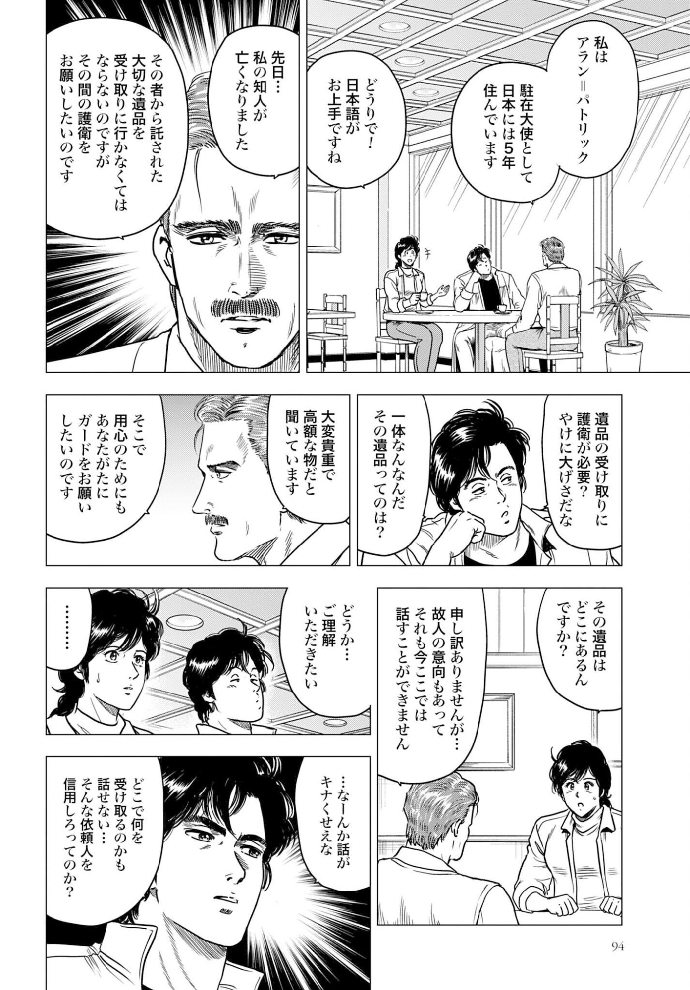 Kyo kara City Hunter Chapter 101 12ページ