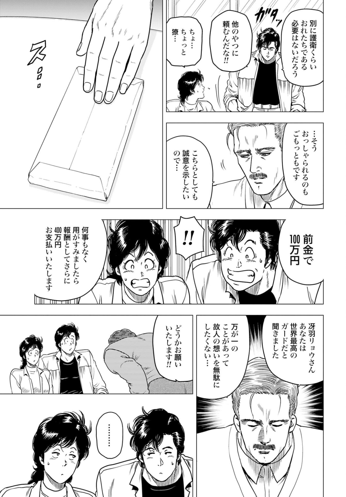 Kyo kara City Hunter Chapter 101 13ページ