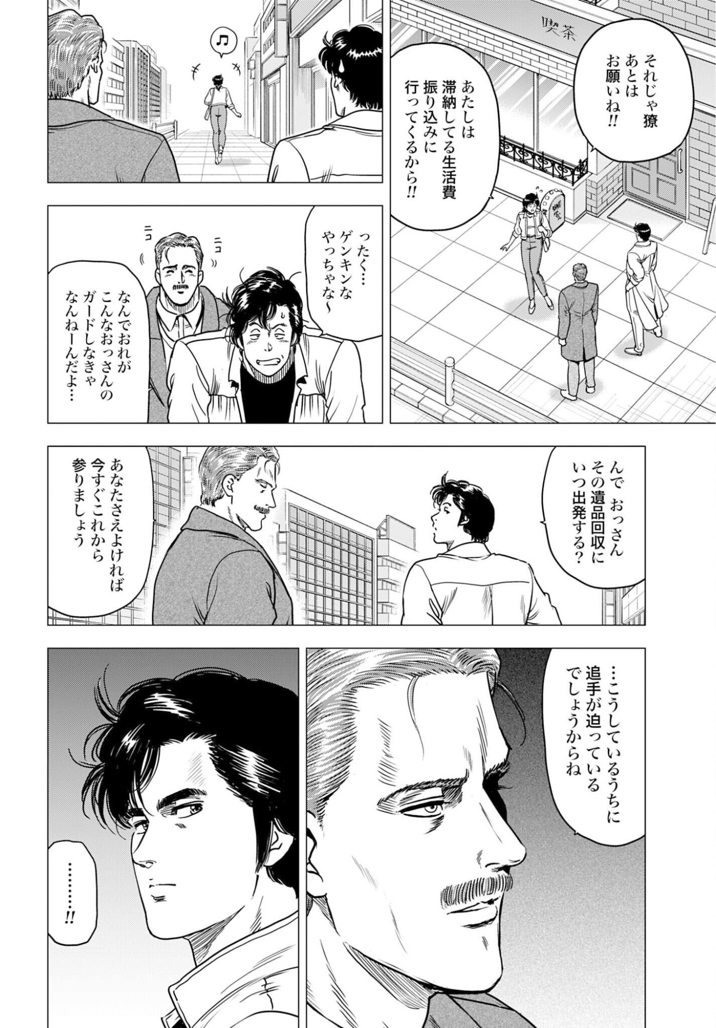 Kyo kara City Hunter Chapter 101 14ページ