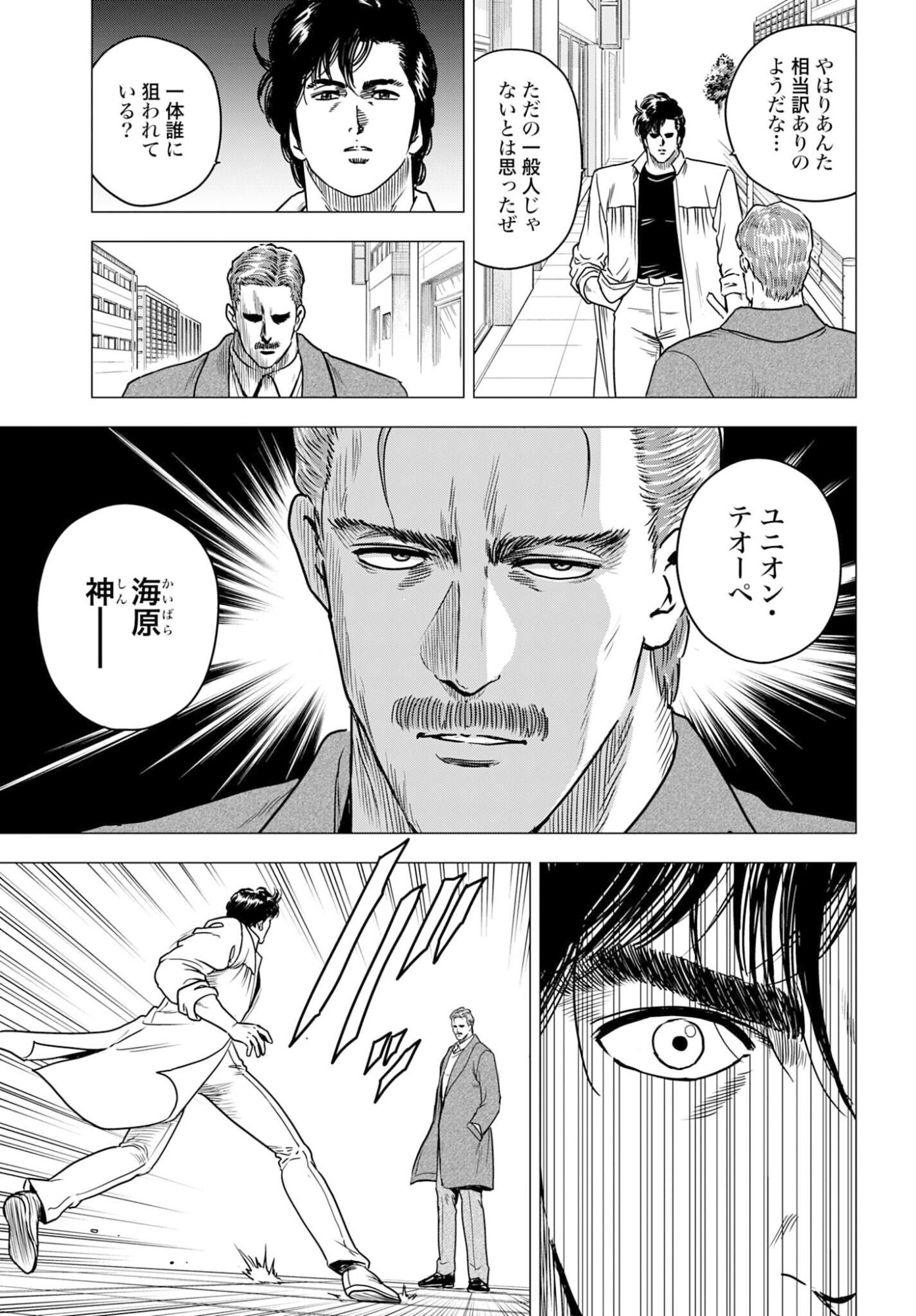 Kyo kara City Hunter Chapter 101 15ページ
