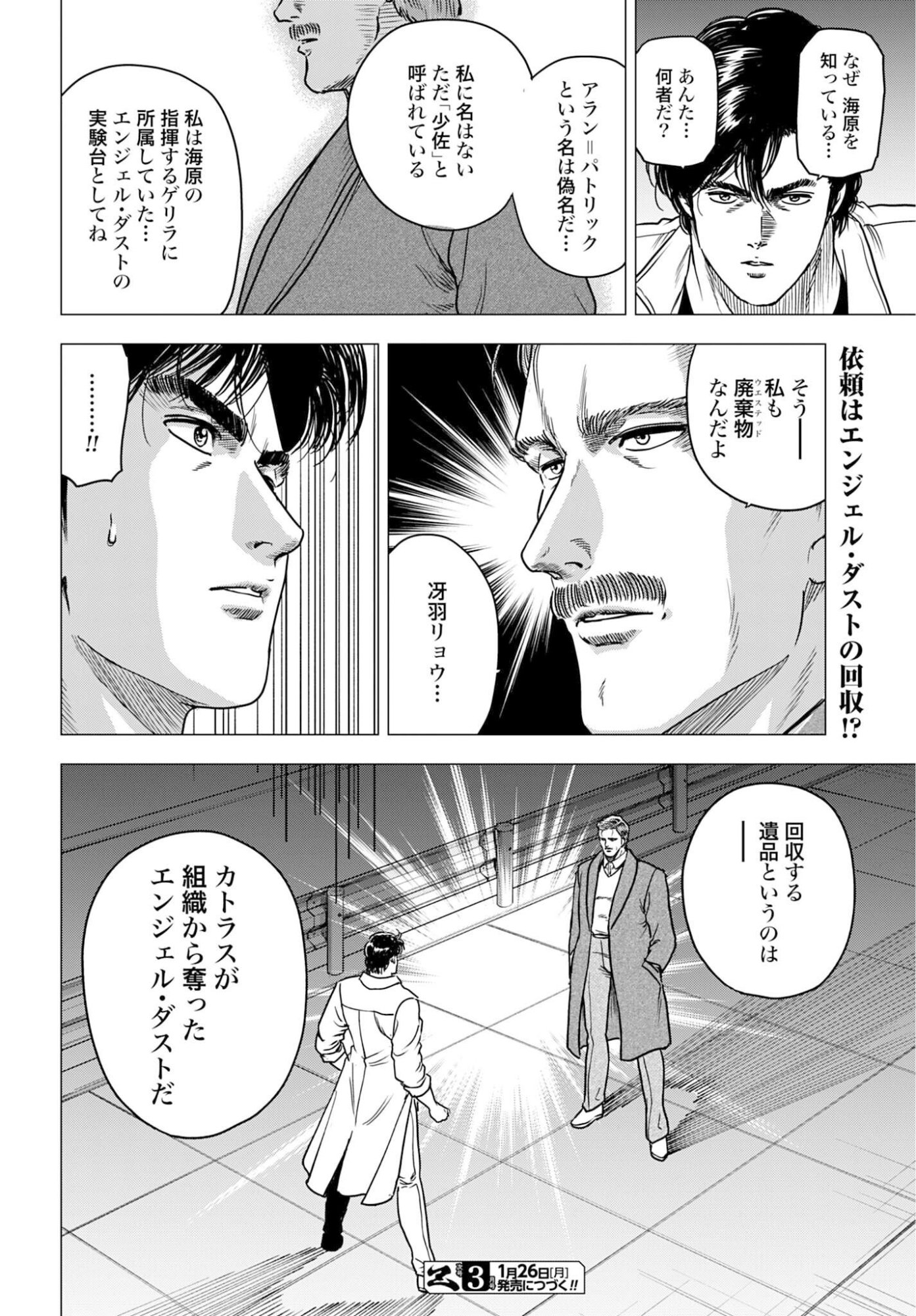 Kyo kara City Hunter Chapter 101 16ページ