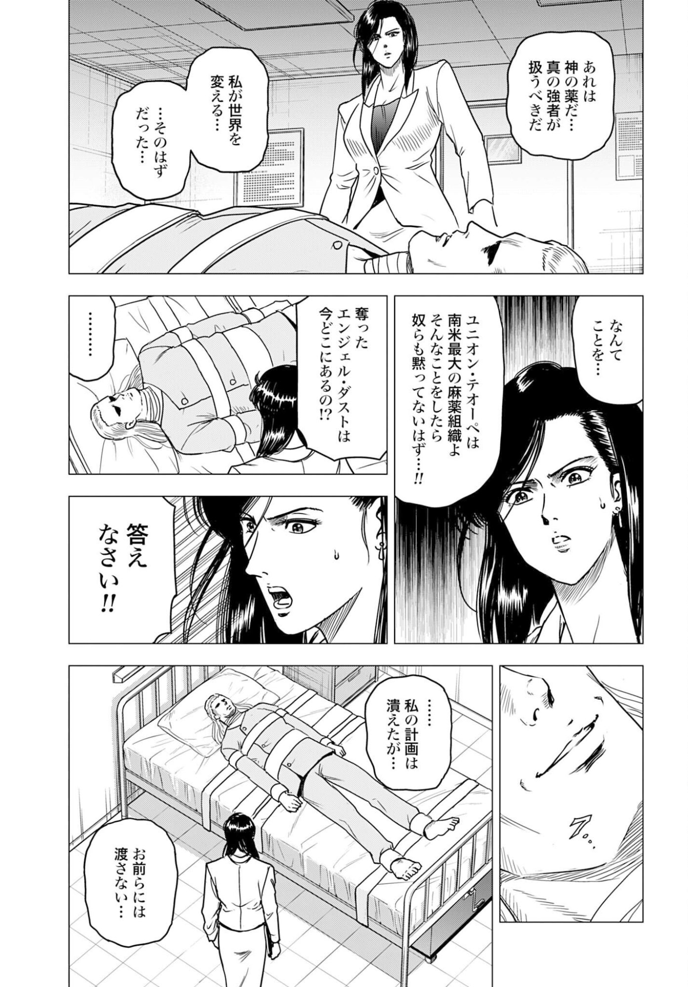 Kyo kara City Hunter Chapter 101 3ページ