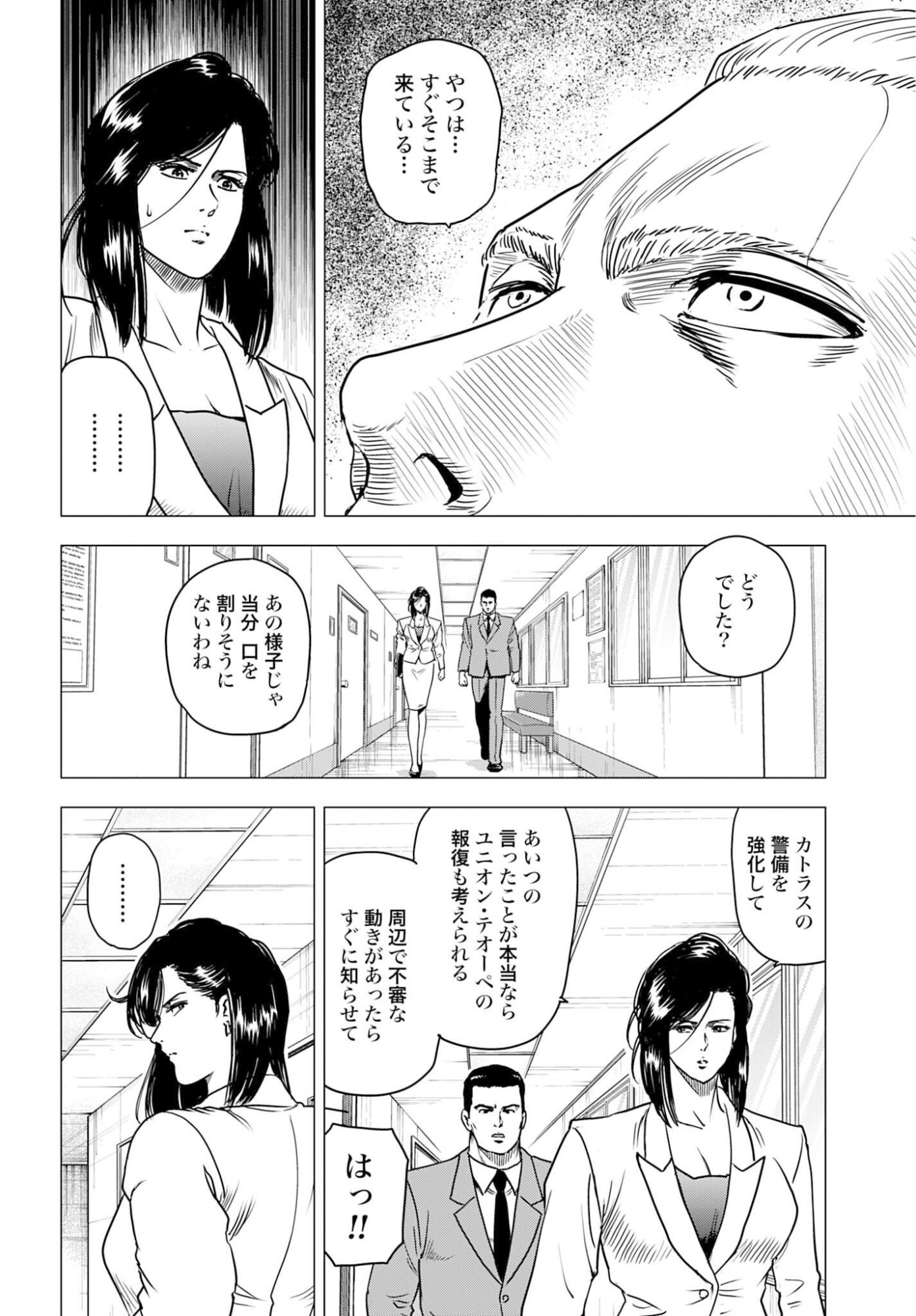 Kyo kara City Hunter Chapter 101 4ページ