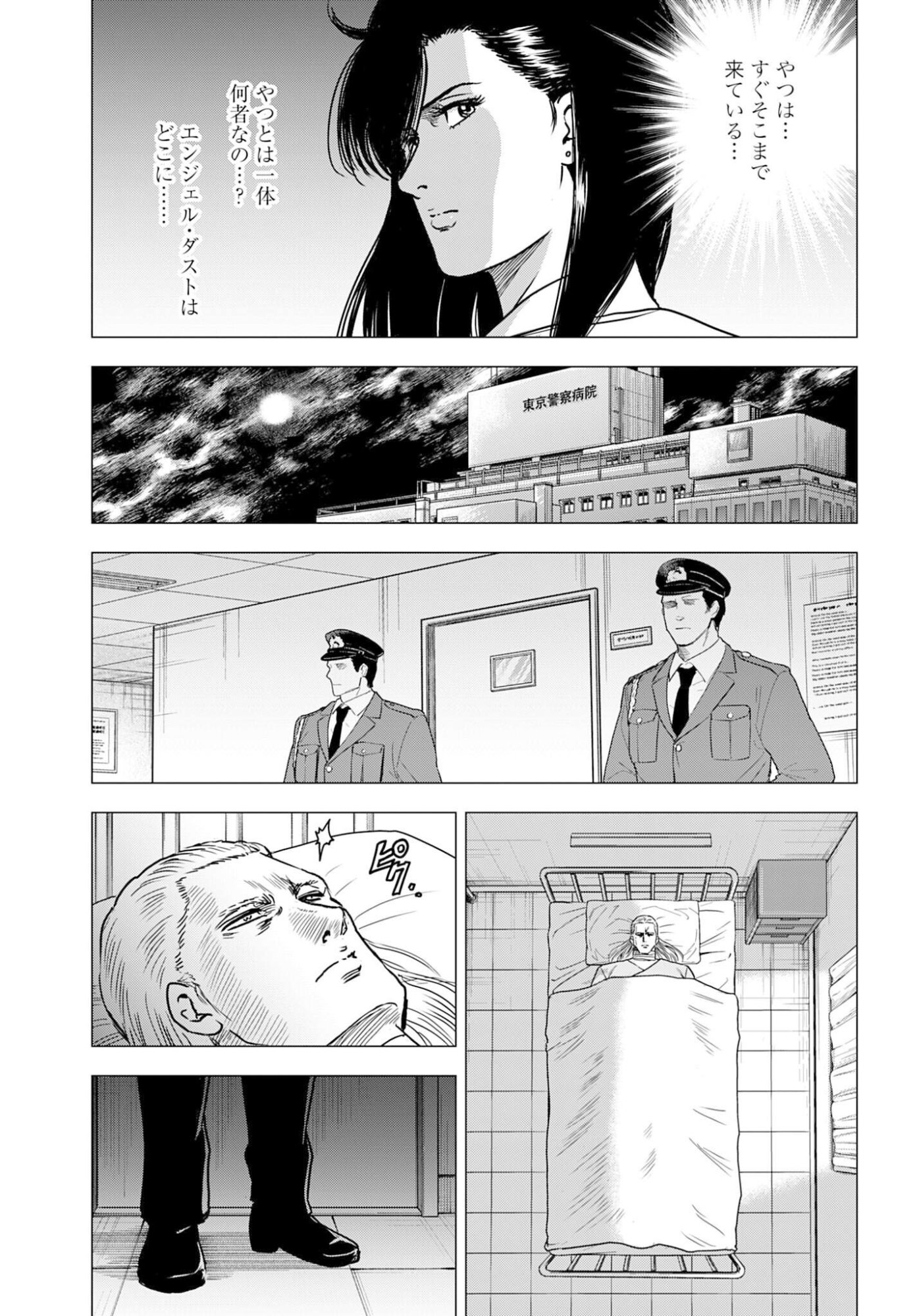 Kyo kara City Hunter Chapter 101 5ページ