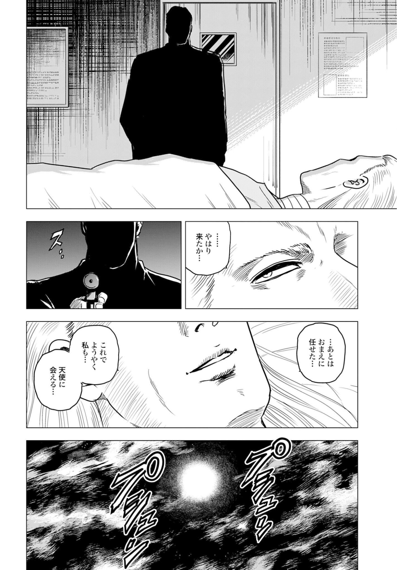 Kyo kara City Hunter Chapter 101 6ページ