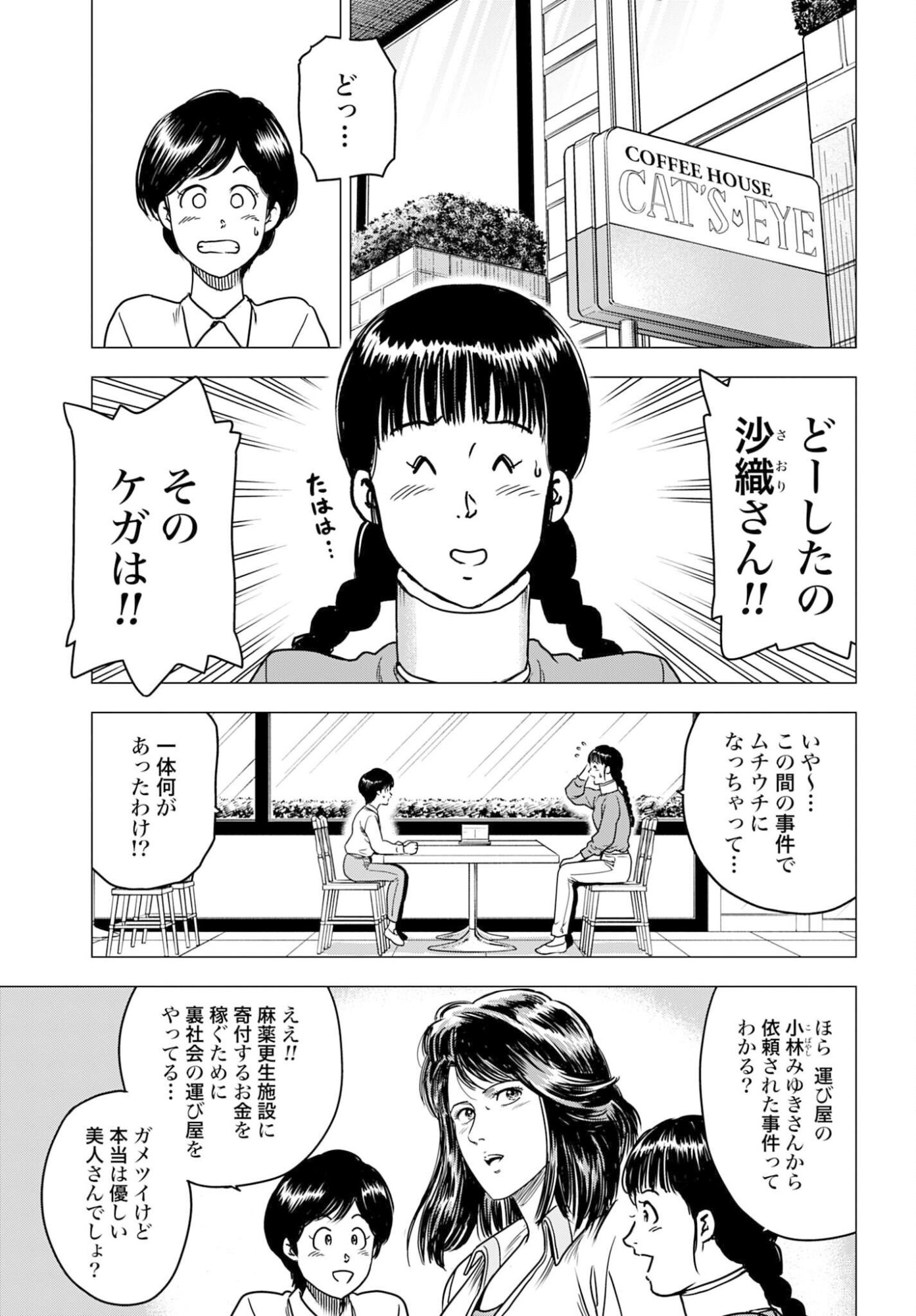 Kyo kara City Hunter Chapter 101 7ページ