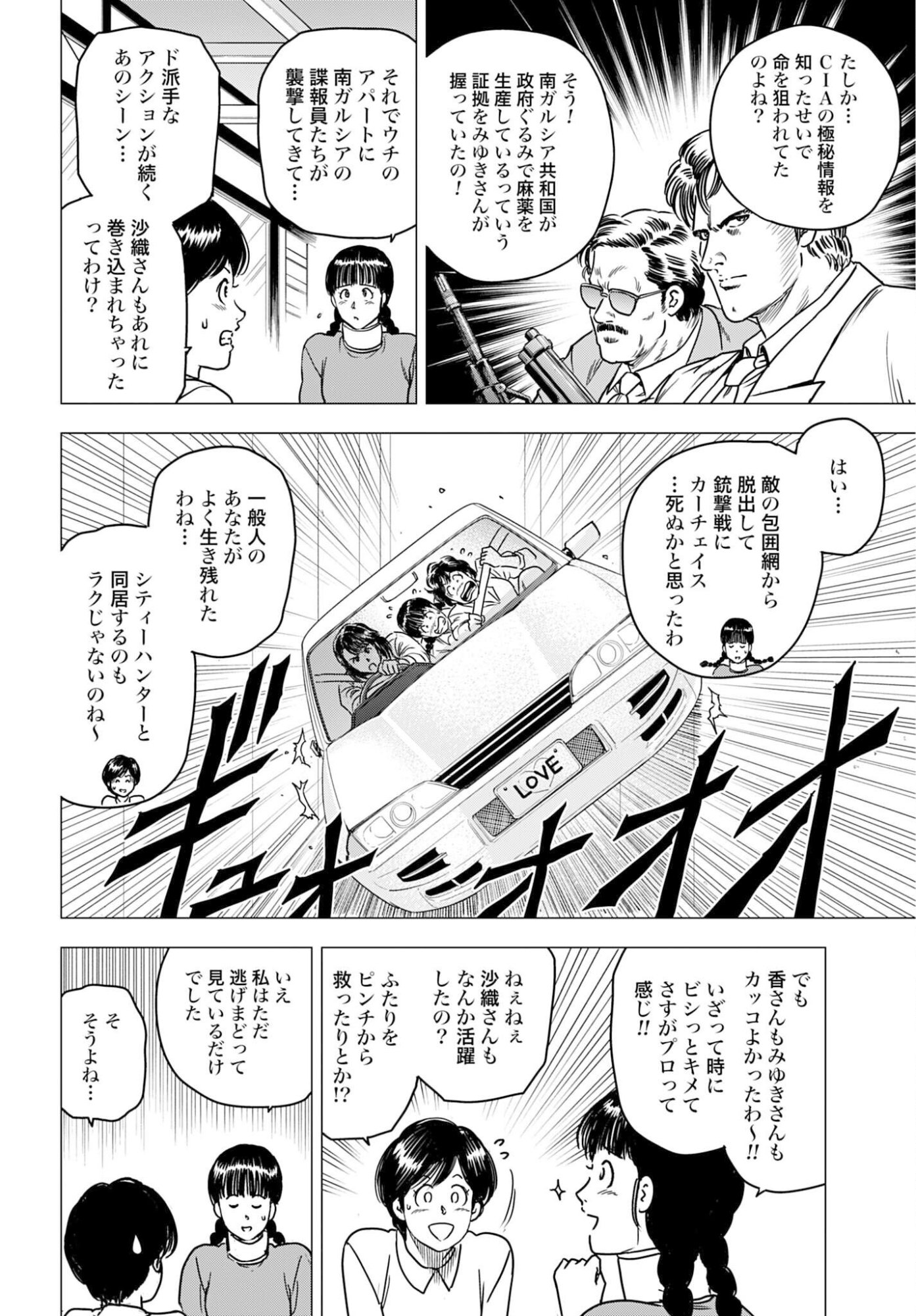 Kyo kara City Hunter Chapter 101 8ページ