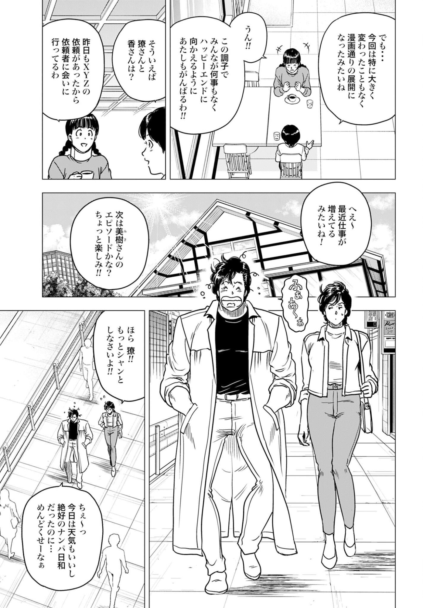 Kyo kara City Hunter Chapter 101 9ページ